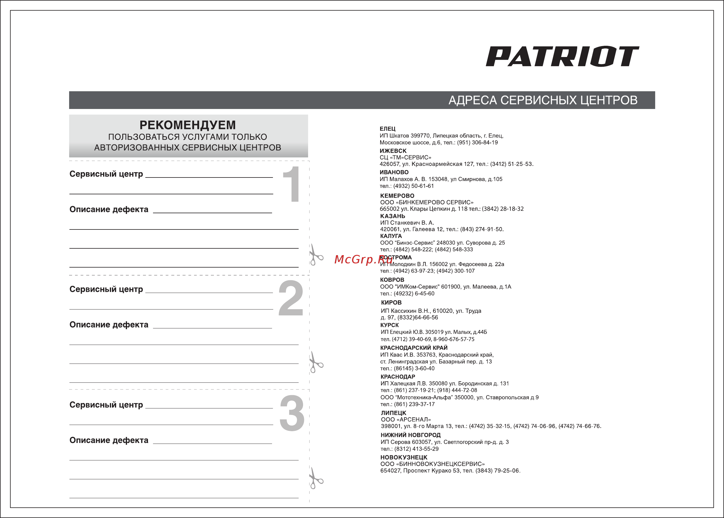 Patriot t 7085 p oregon 460104555 [25/28] Страница 25