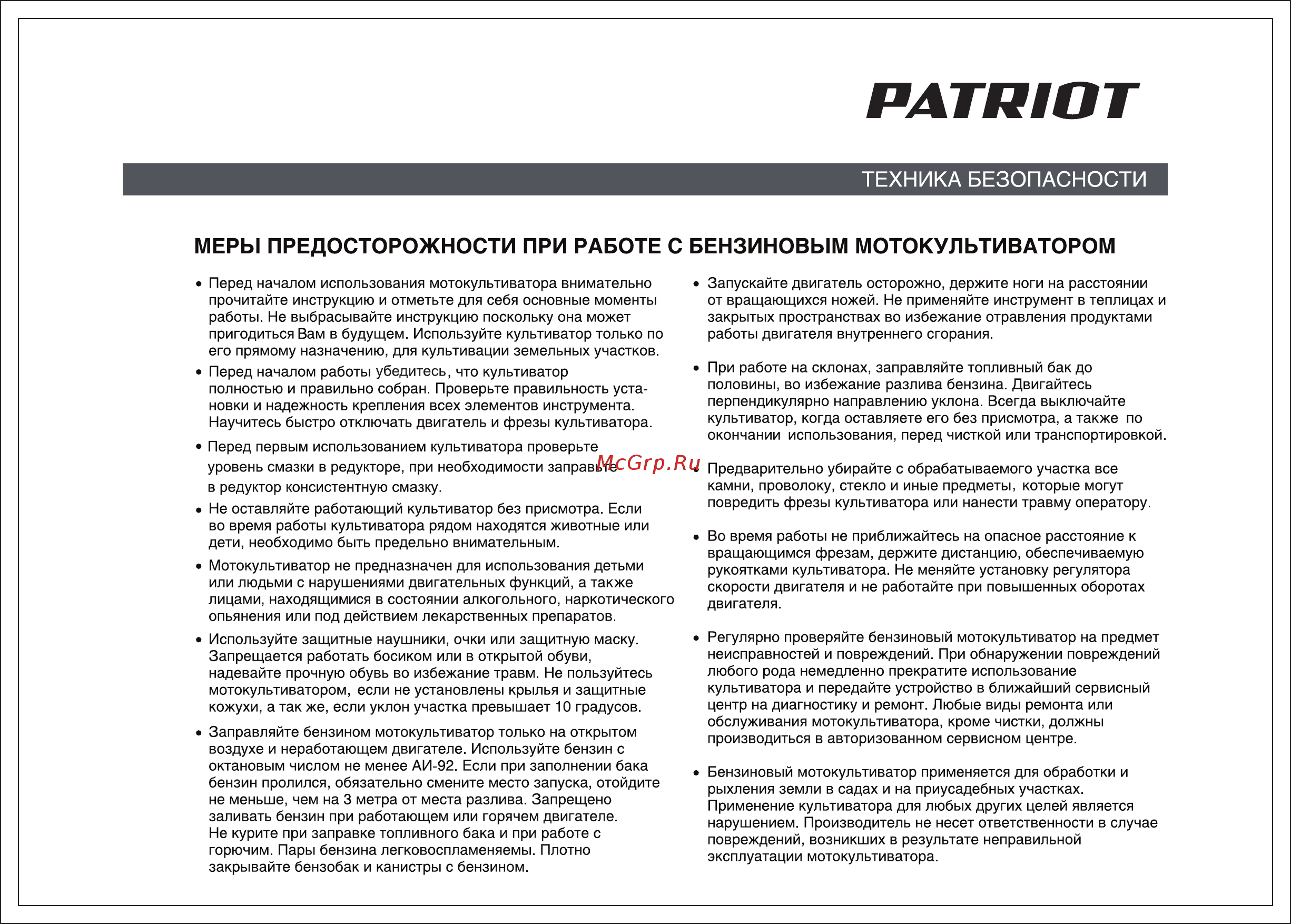 Patriot t 7085 p oregon 460104555 [5/28] Страница 5