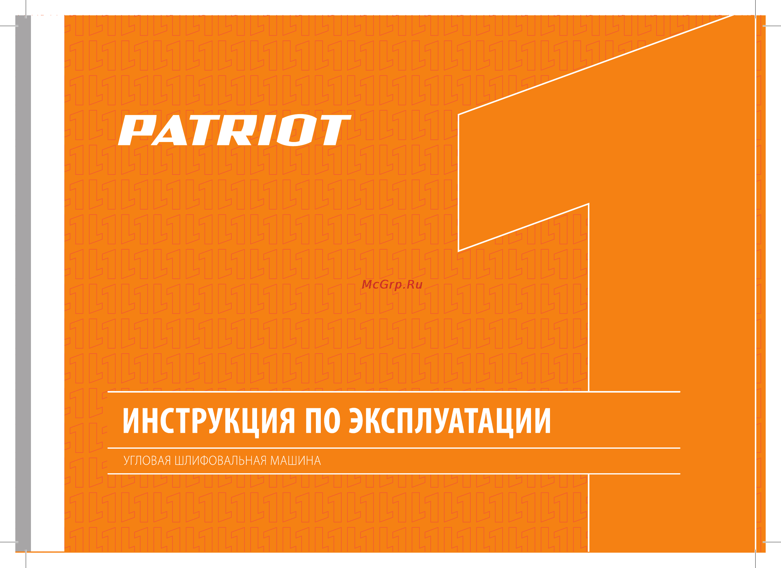 Patriot ag132 the one 110301222 Инструкция по эксплуатации онлайн