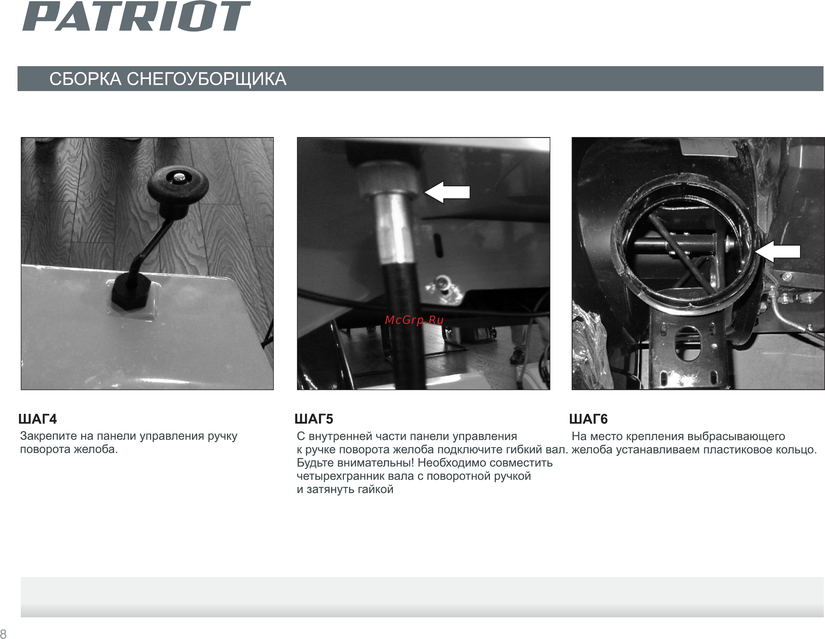 Patriot PS 521 [8/32] Страница 8