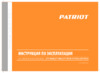 Patriot PT 47 LM Инструкция по эксплуатации