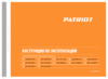 Patriot gt520 imperial 322306020 Инструкция по эксплуатации