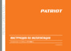 Patriot рт2540 imperial 250108010 Инструкция по эксплуатации