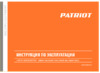 Patriot smart 200 mma 605301840 Инструкция по эксплуатации
