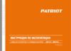 Patriot bm-010 720100010 Инструкция по эксплуатации