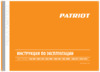 Patriot srge 1500 474102025 Инструкция по эксплуатации