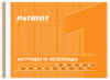 Patriot br181h 180201550 Инструкция по эксплуатации