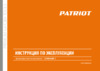 Patriot t 7,2/850 fb pg chicago 460104588 Инструкция по эксплуатации