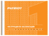 Patriot rh 230 140301320 Инструкция по эксплуатации