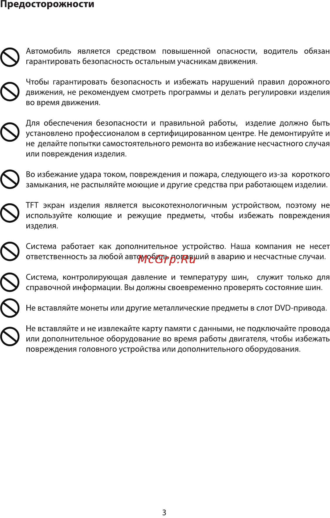 Phantom DVM-1902 i6/G HDi [3/16] П редосторожности