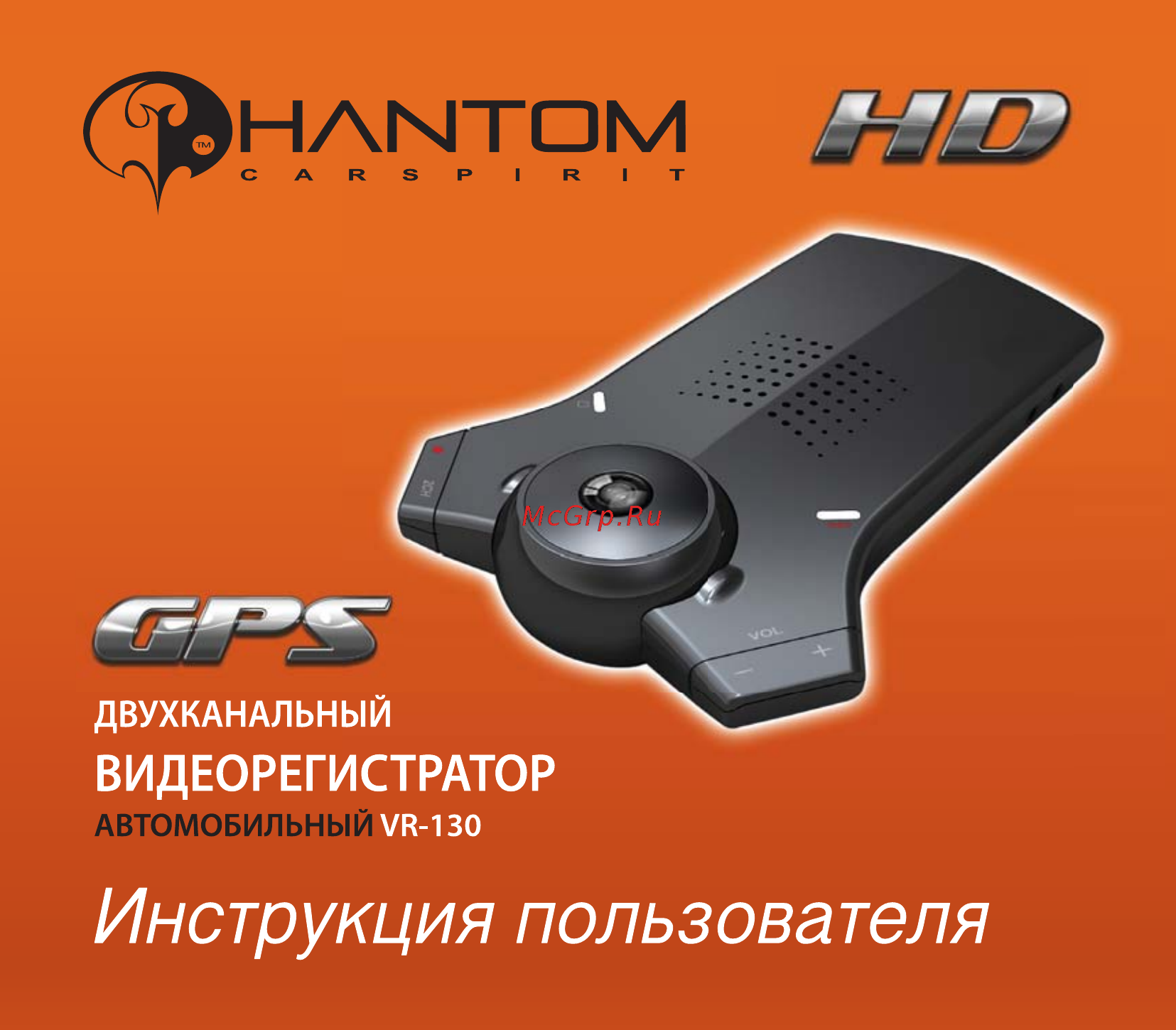 Phantom VR-130 Руководство пользователя онлайн