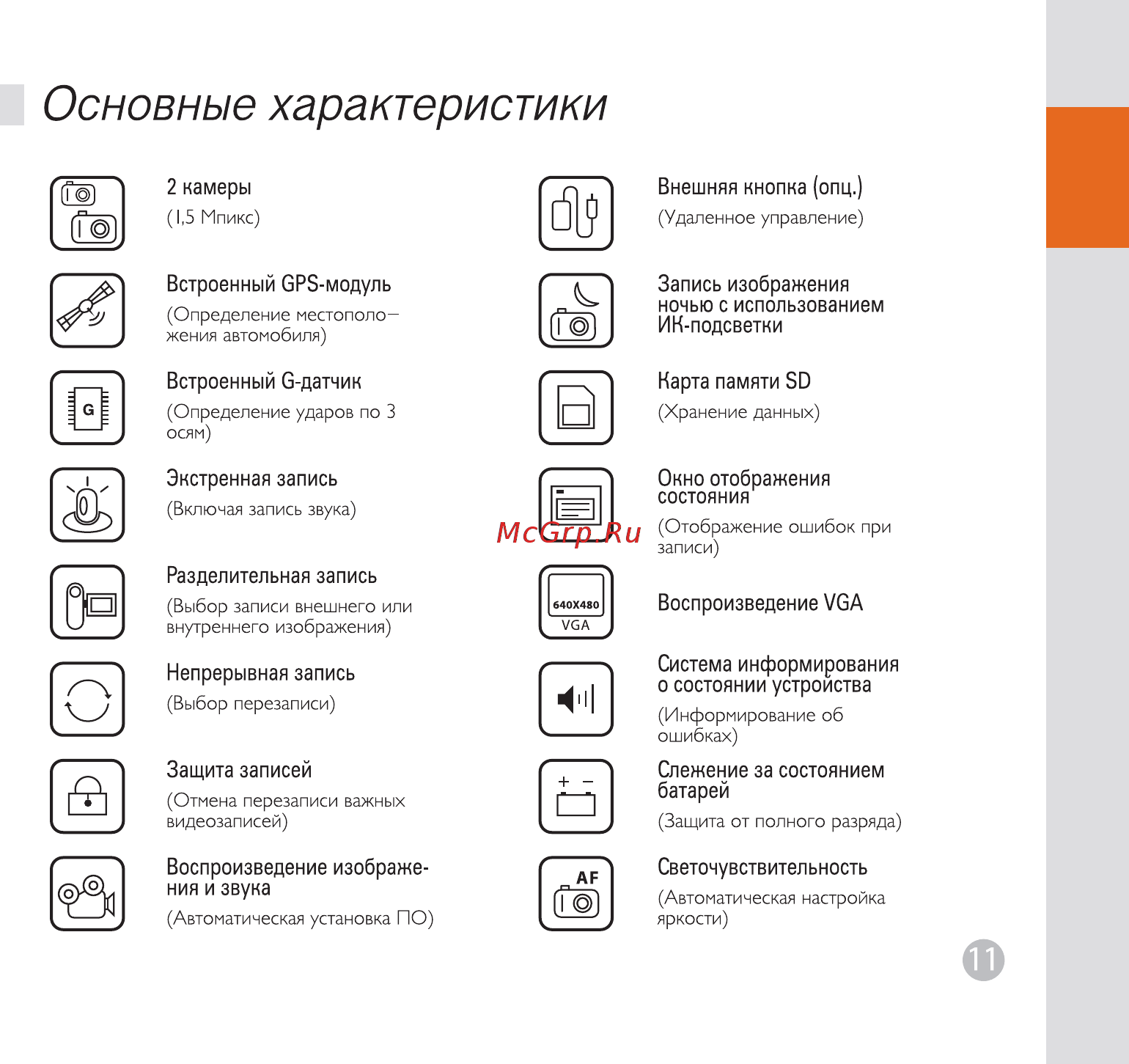 Phantom VR130 с GPS [11/24] Основные характеристики