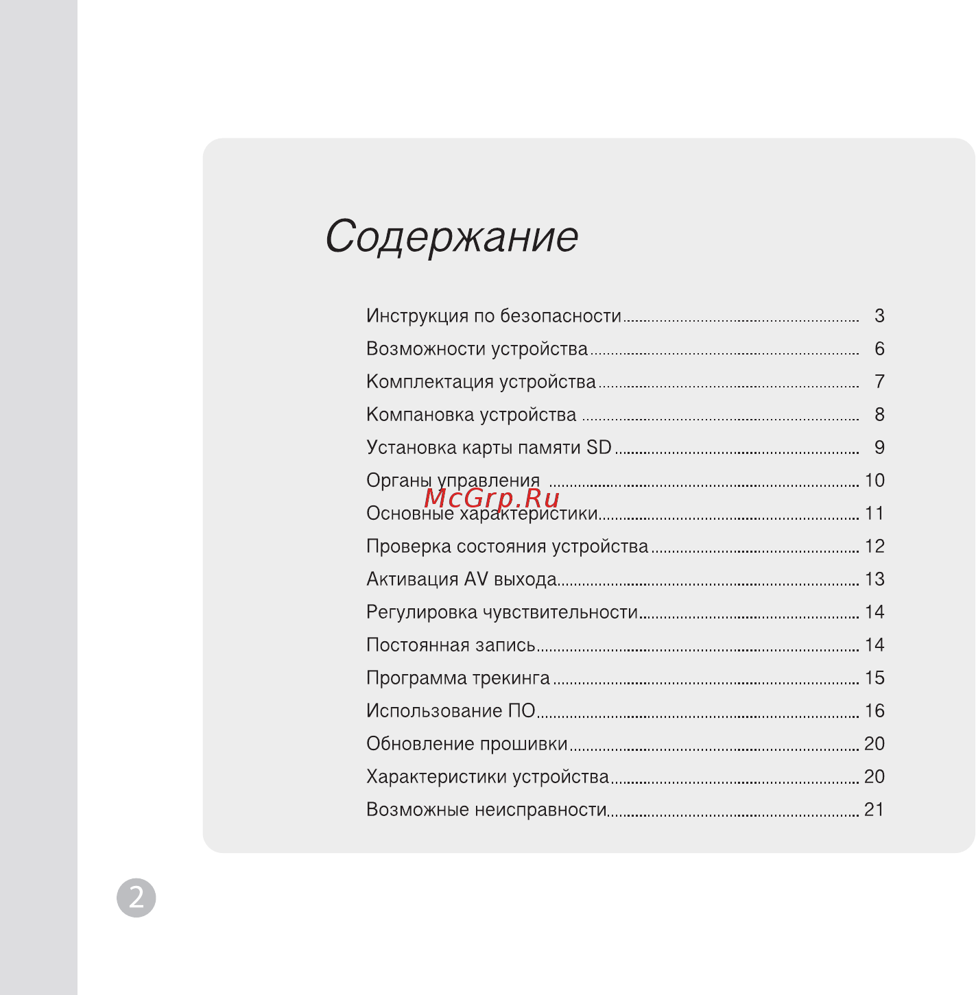 Phantom VR130 с GPS [2/24] Содержание