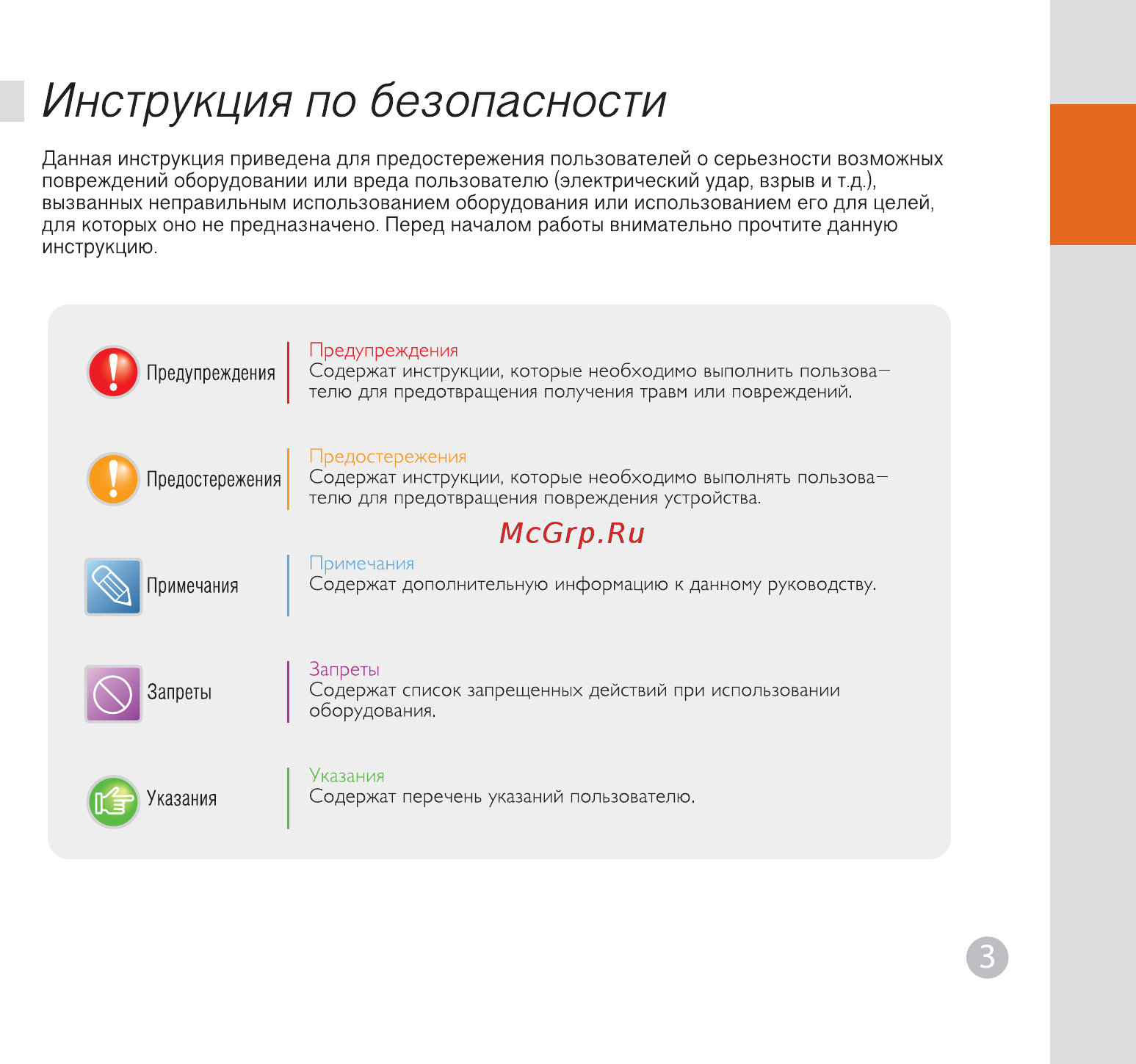 Phantom VR130 с GPS [3/24] Инструкция по безопасности