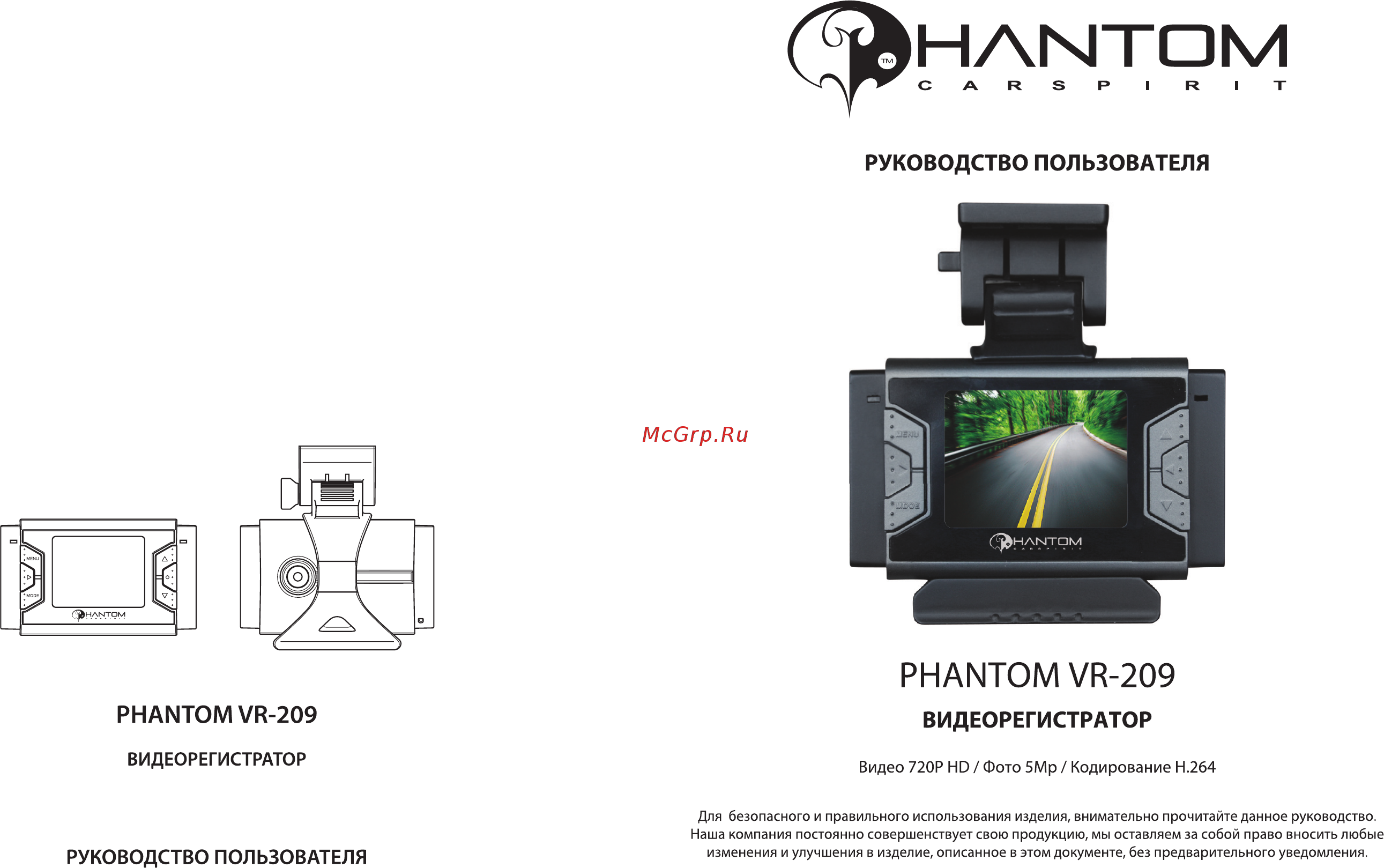 Phantom VR-209 Руководство пользователя онлайн