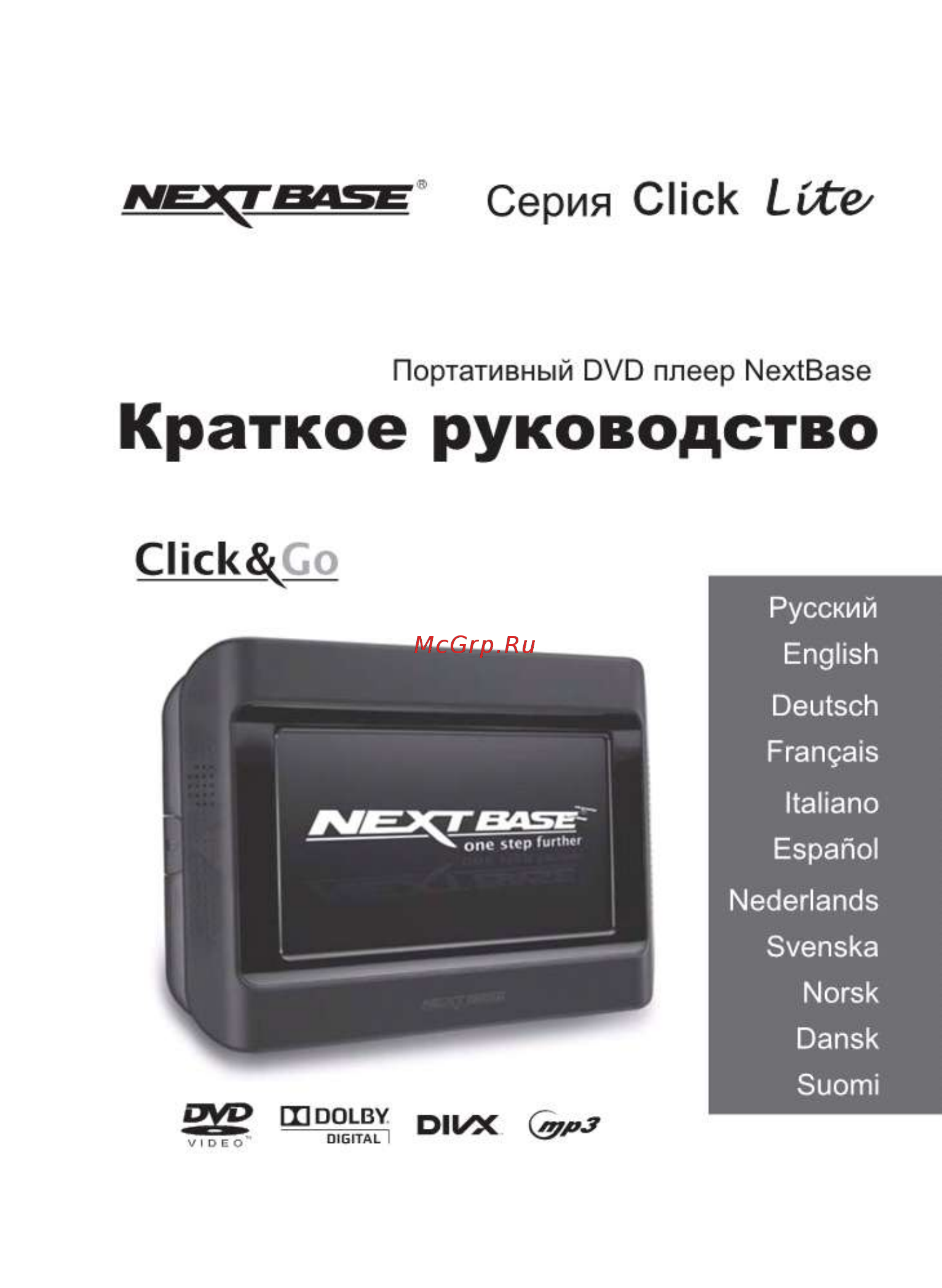 Next-Base CLICK 9 LITE UNO Краткое руководство онлайн