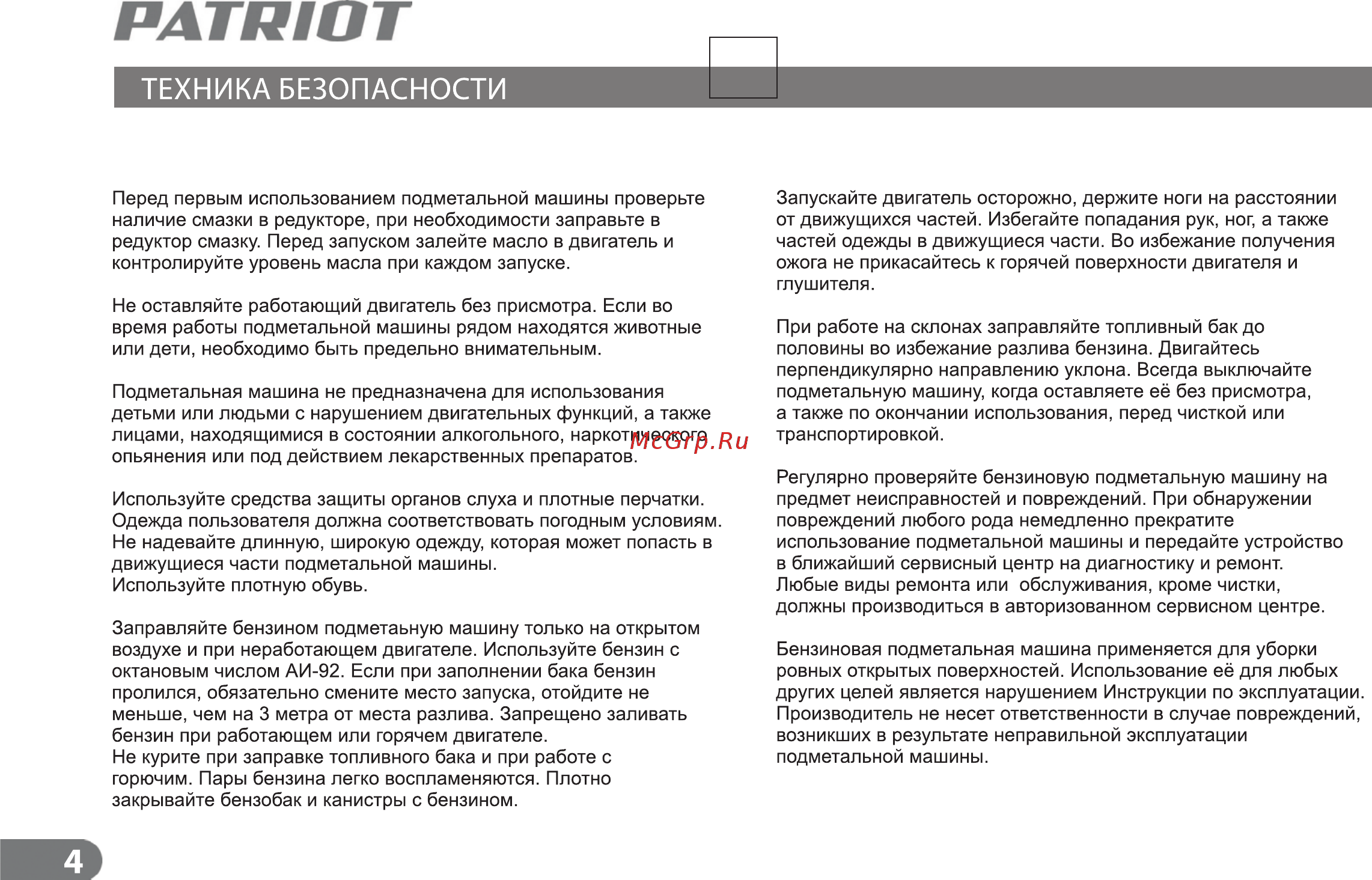 Patriot s 610p 766100013 [4/24] Страница 4