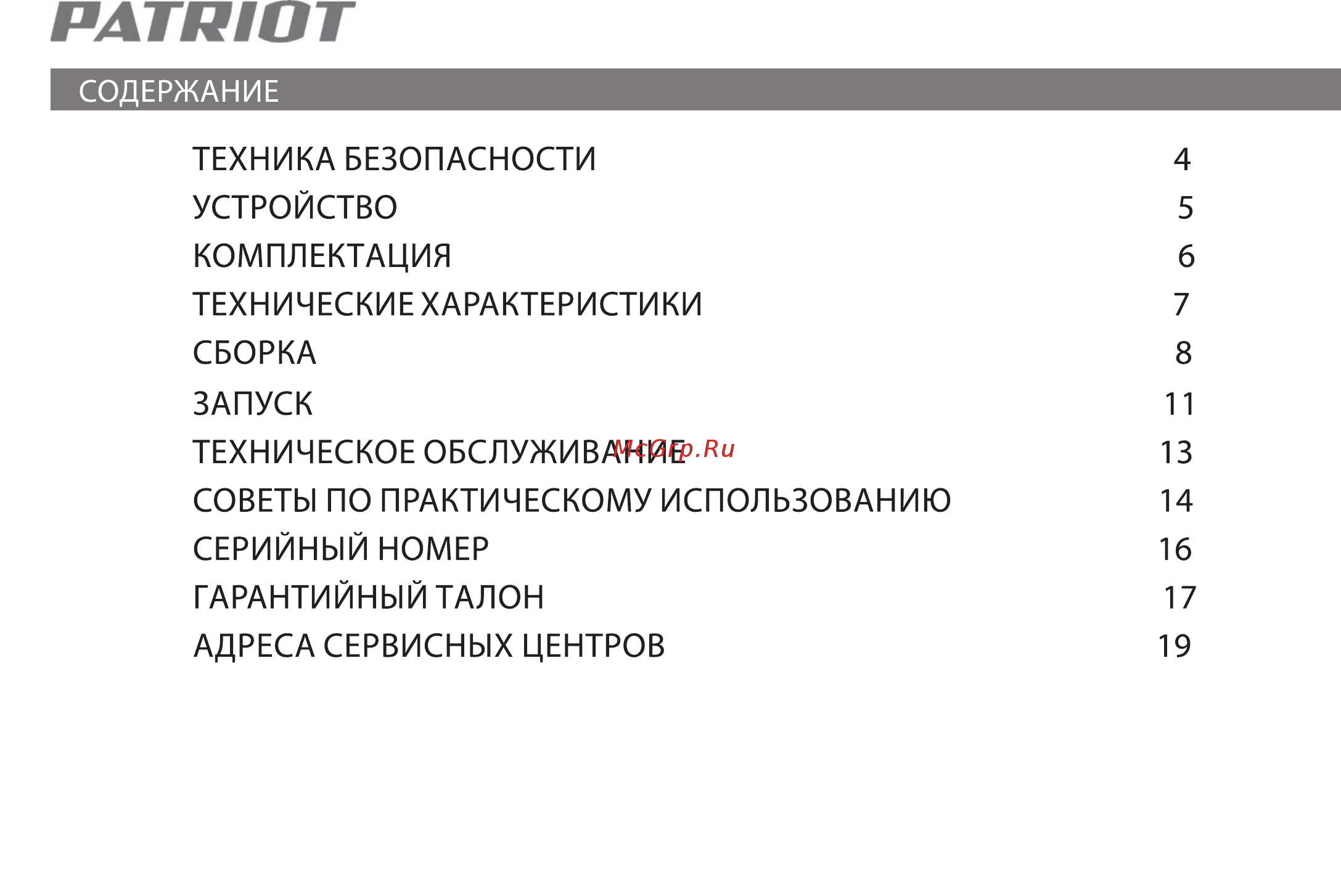 Patriot s 608p 766100011 [2/24] Страница 2