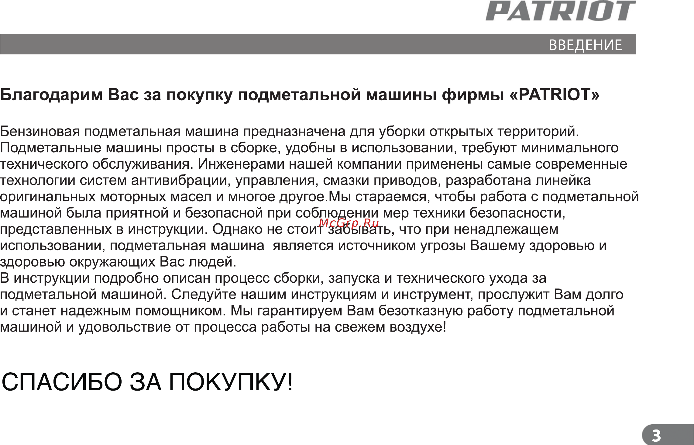 Patriot s 608p 766100011 [3/24] Страница 3