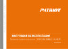 Patriot s 510bs 766100015 Инструкция по эксплуатации