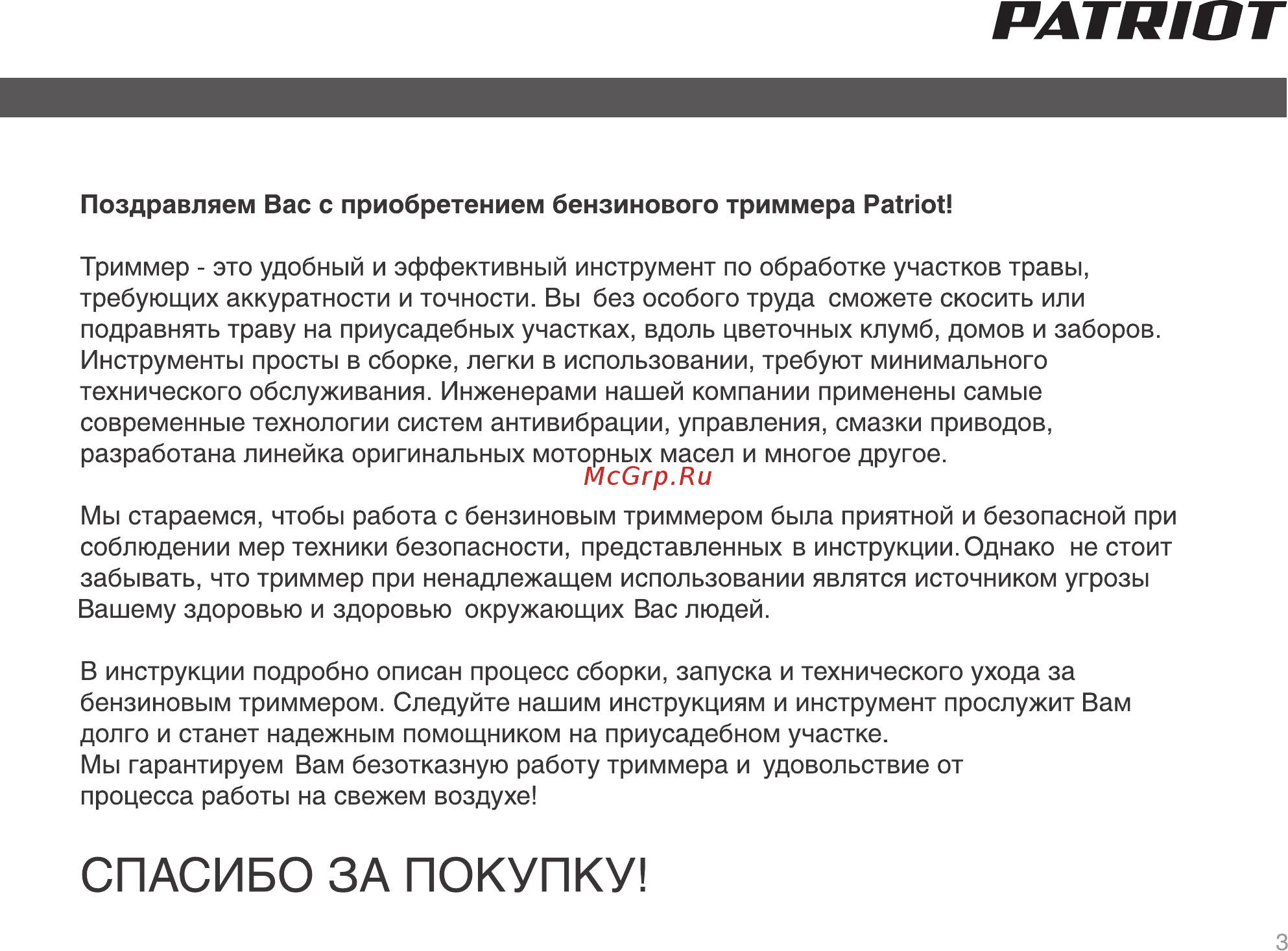 Patriot 3555 es Инструкция по эксплуатации онлайн [3/32] 196837
