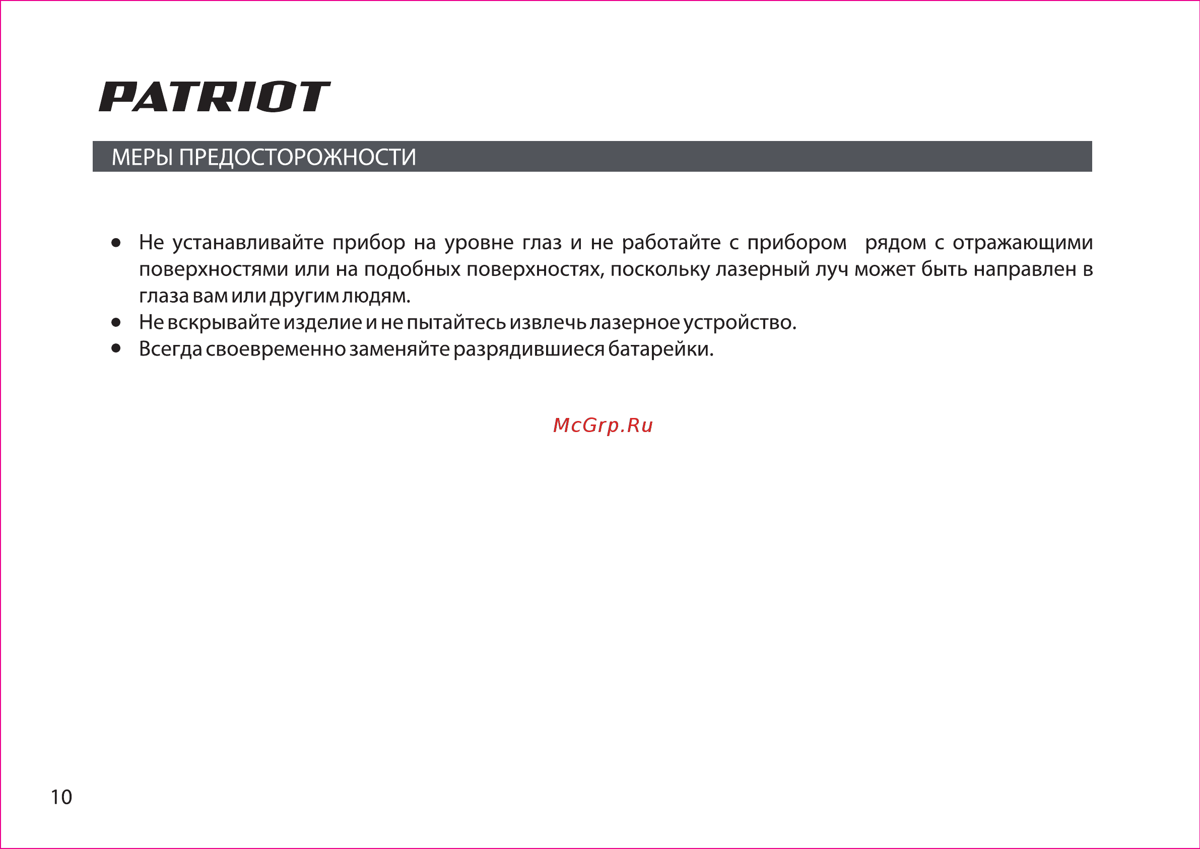 Patriot lm 601 120201040 [10/36] Ратрют