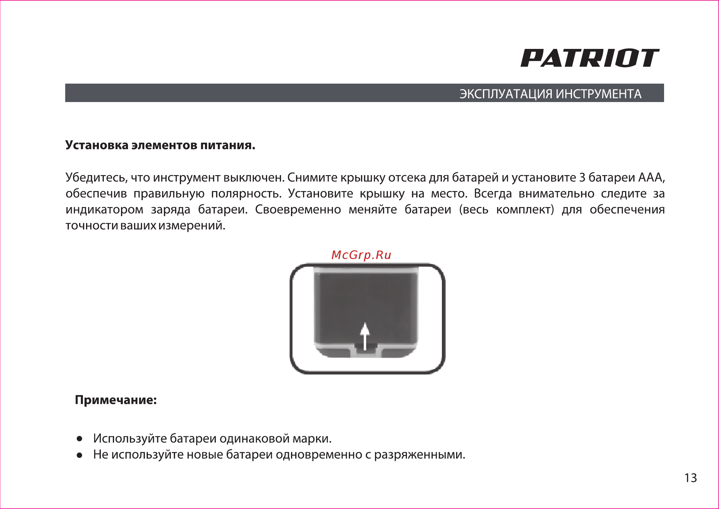 Patriot lm 601 120201040 [13/36] Patriot