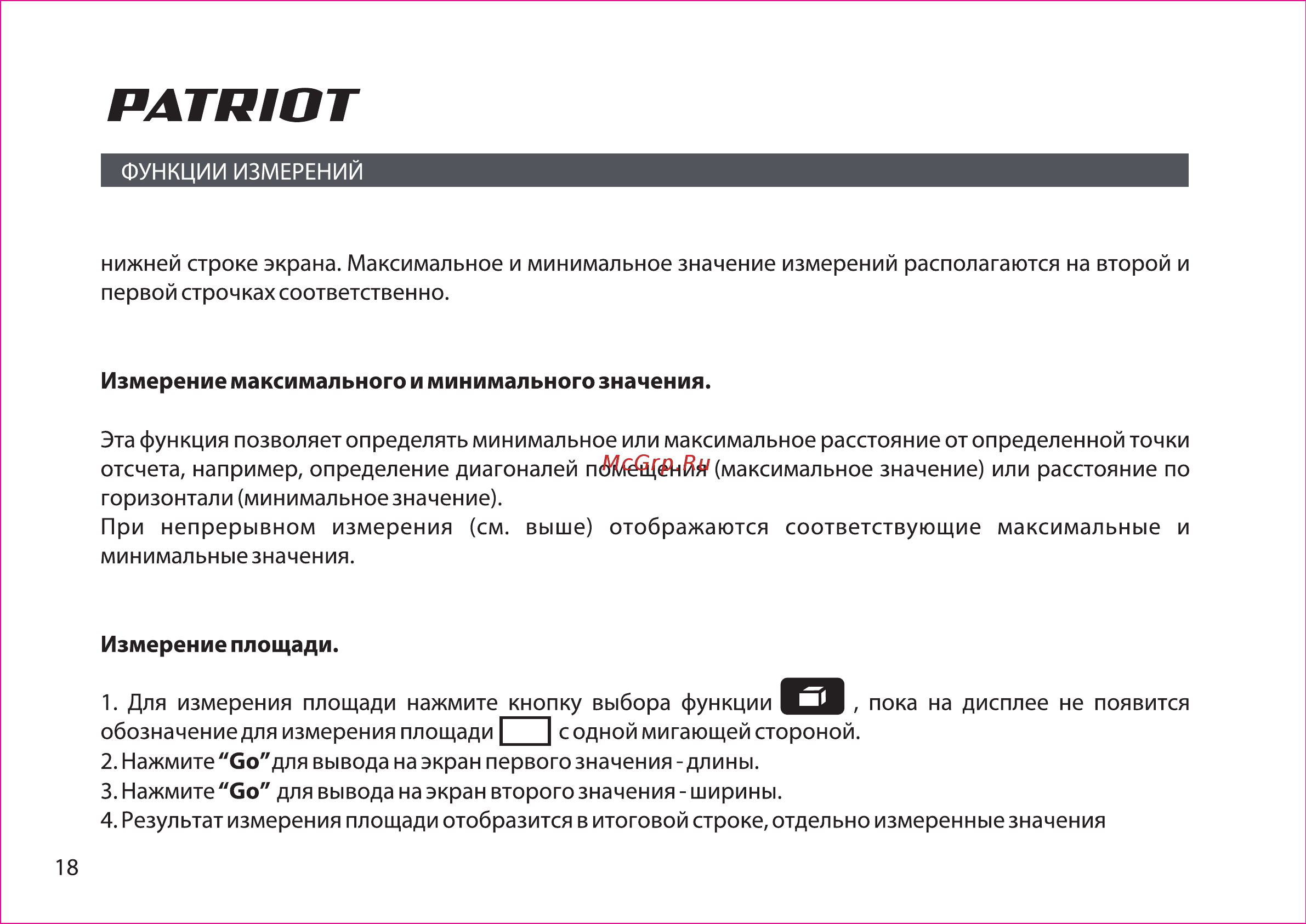 Patriot lm 601 120201040 [18/36] Ратрют