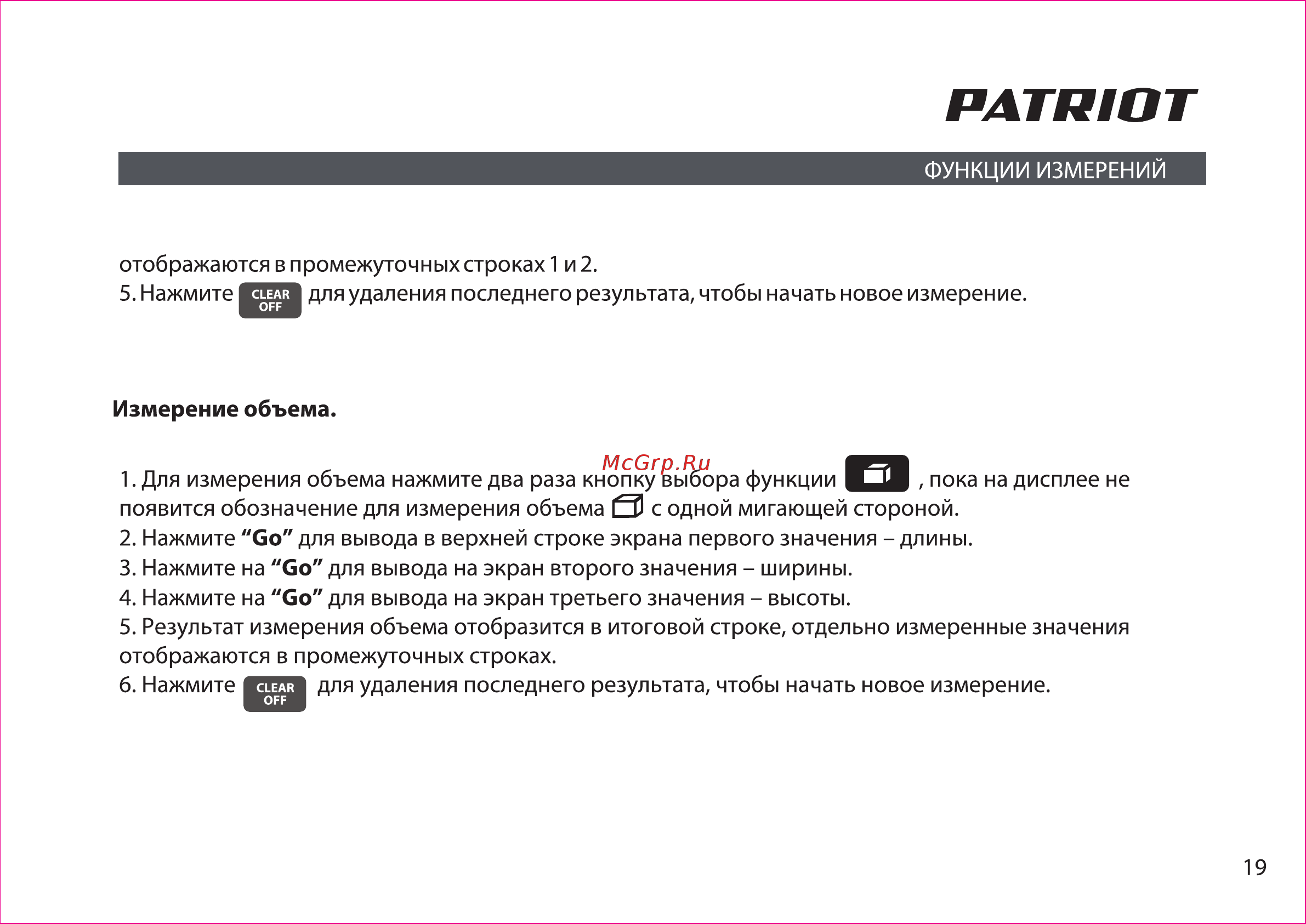 Patriot lm 601 120201040 [19/36] Patriot