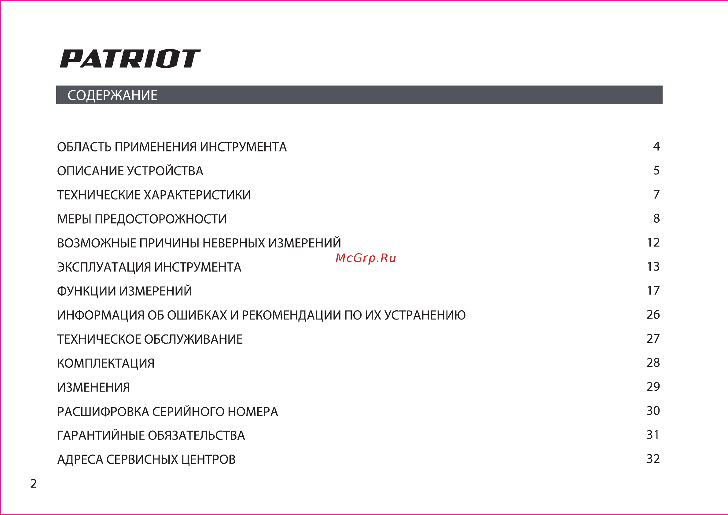 Patriot lm 601 120201040 [2/36] Ратрют