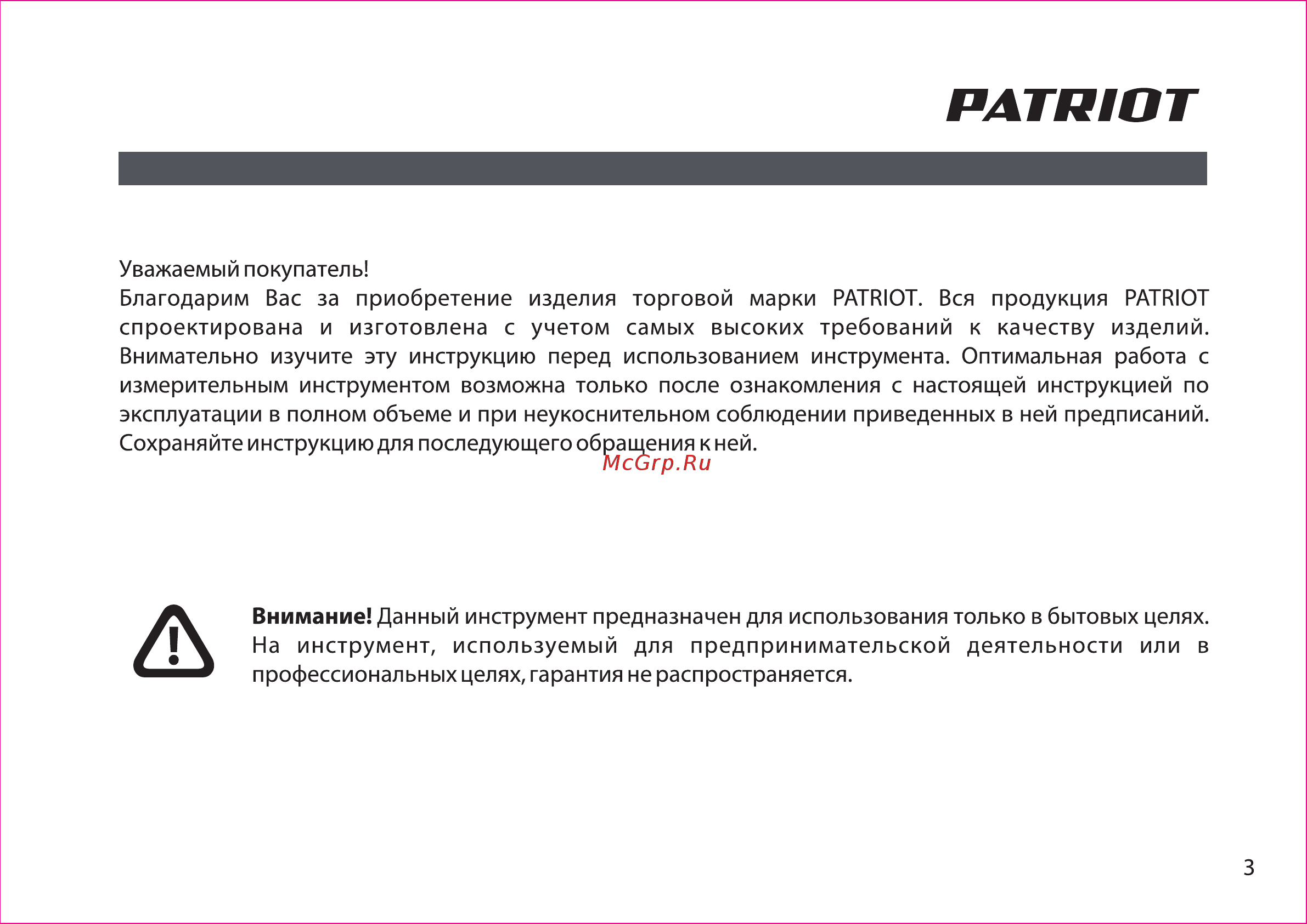Patriot lm 601 120201040 [3/36] Patriot