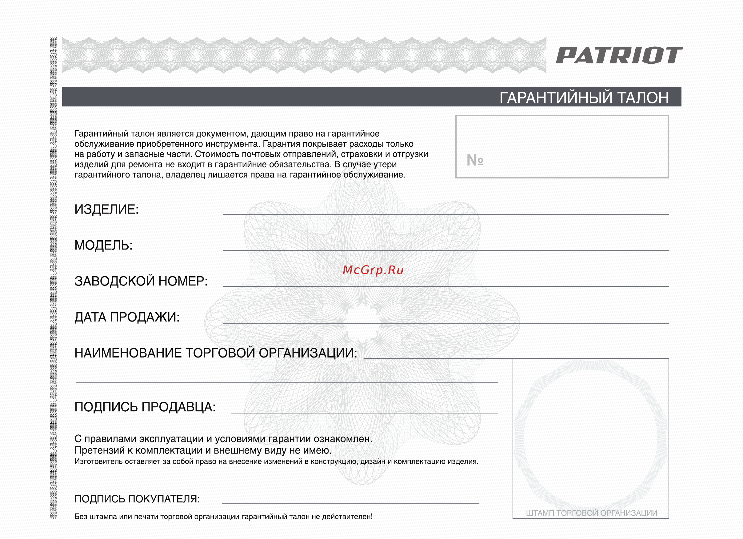 Patriot lm 601 120201040 [31/36] Ратуют