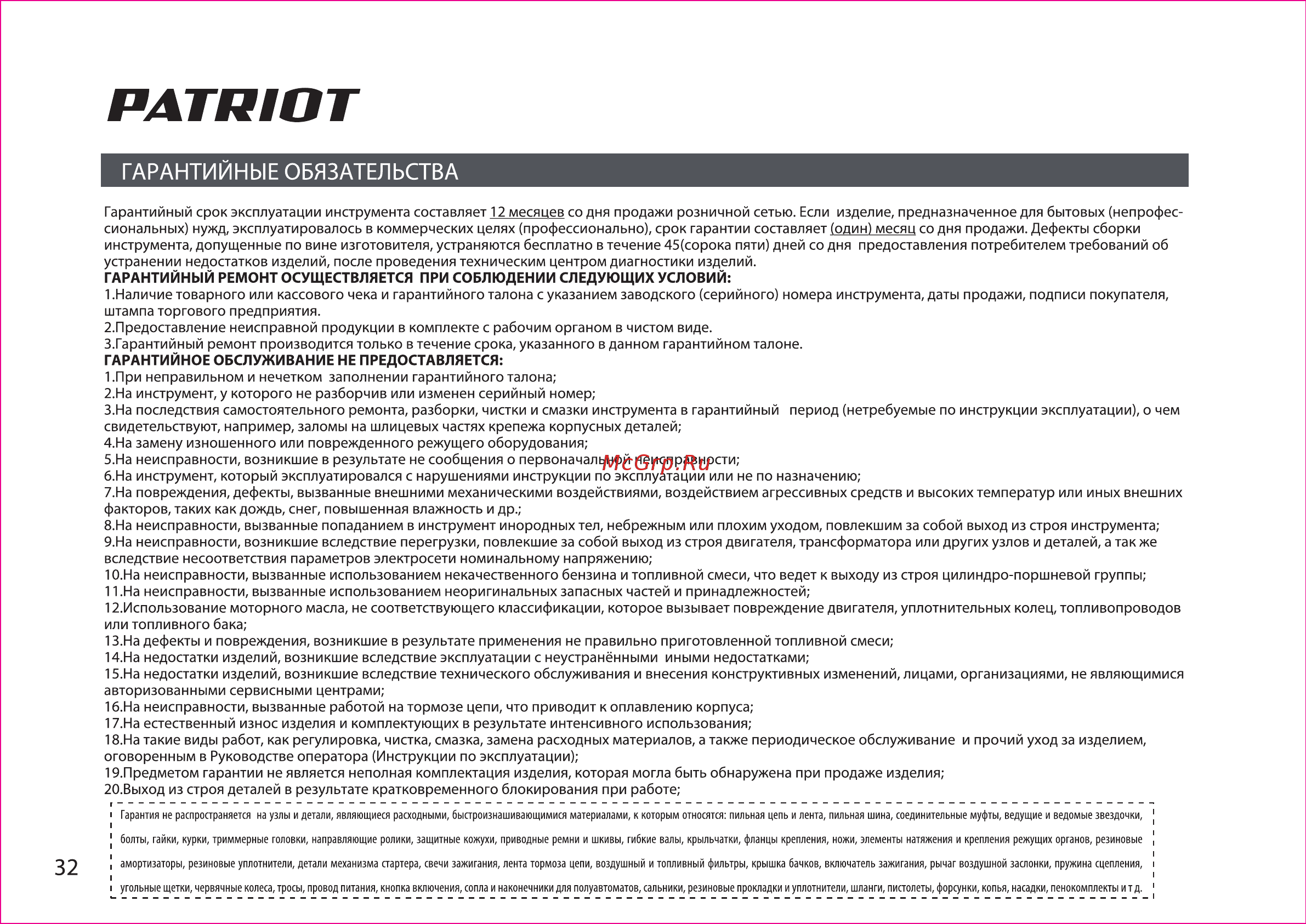 Patriot lm 601 120201040 [32/36] Ратрют