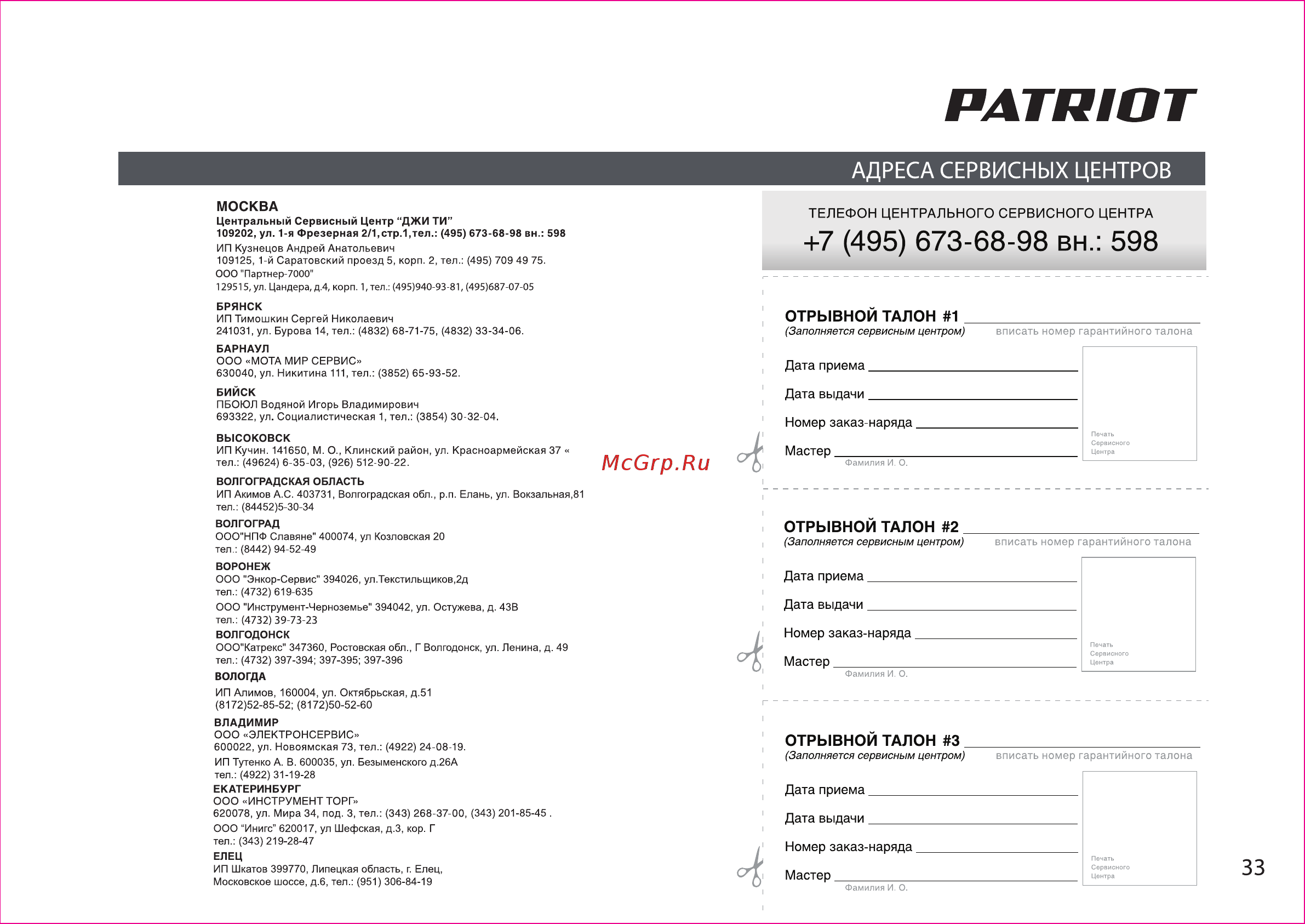 Patriot lm 601 120201040 [33/36] Patriot