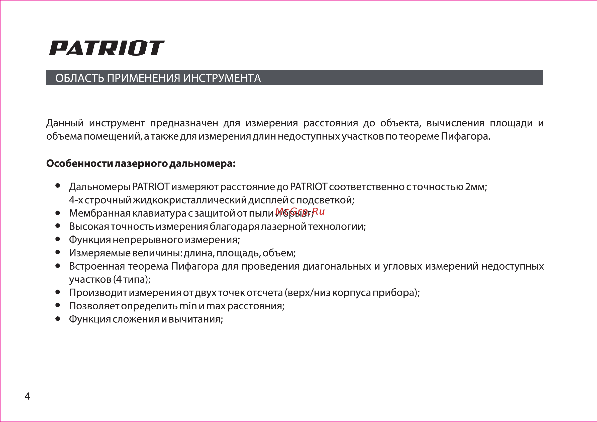 Patriot lm 601 120201040 [4/36] Область применения инструмента