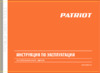 Patriot slp 610 715108110 Инструкция по эксплуатации