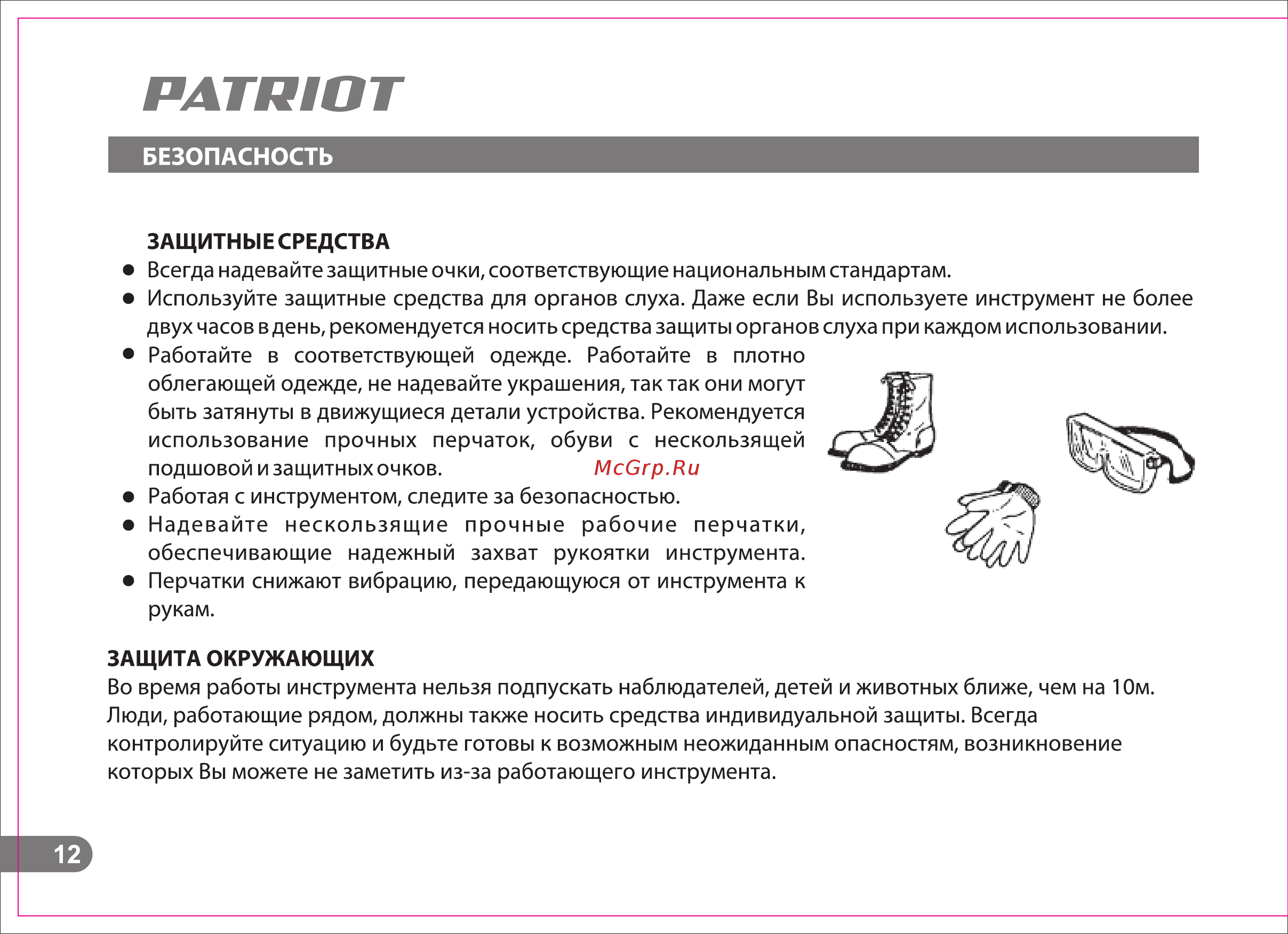 Patriot slp 610 715108110 [12/52] Рлтя1от