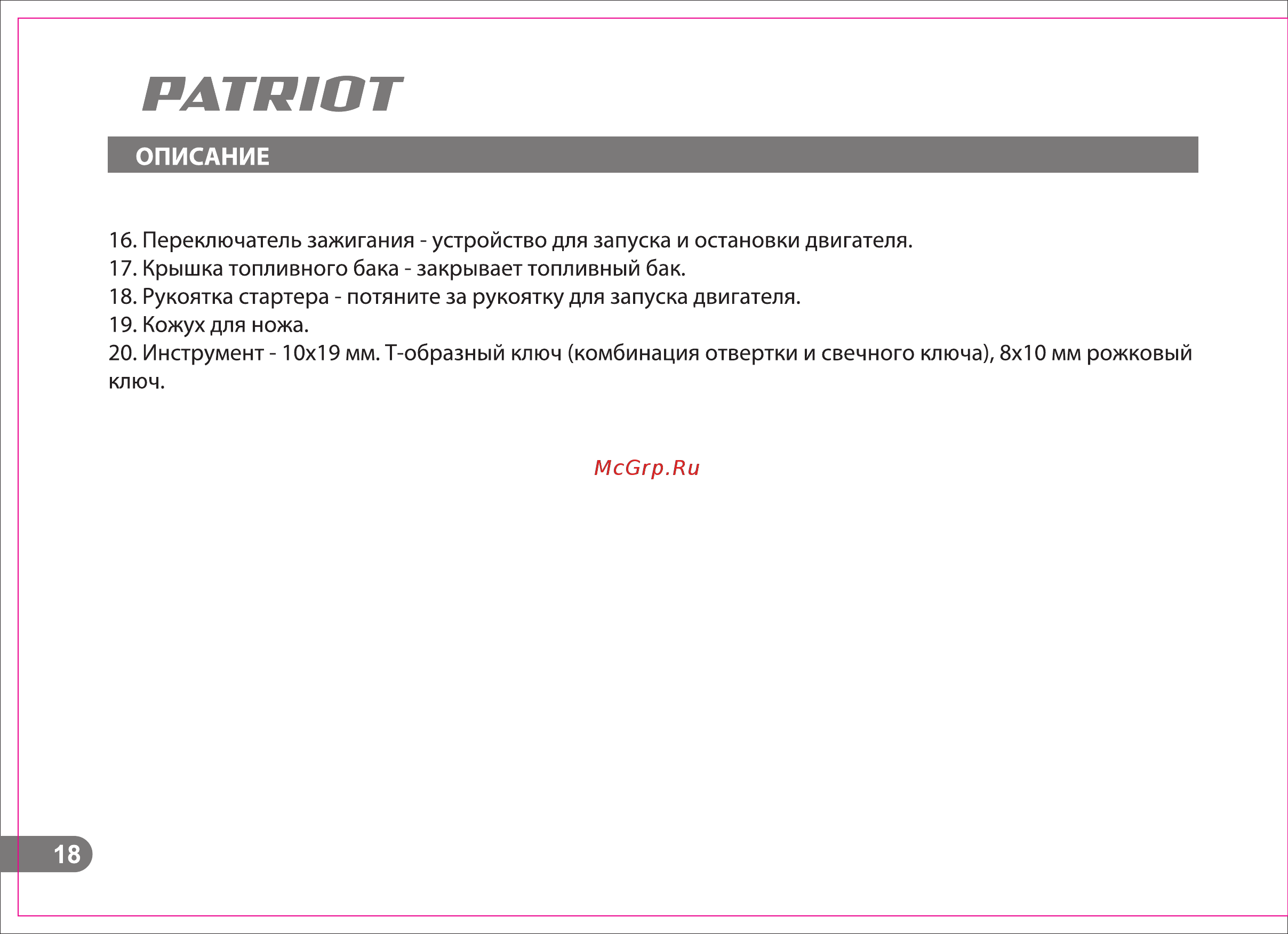 Patriot slp 610 715108110 [18/52] Ратшот