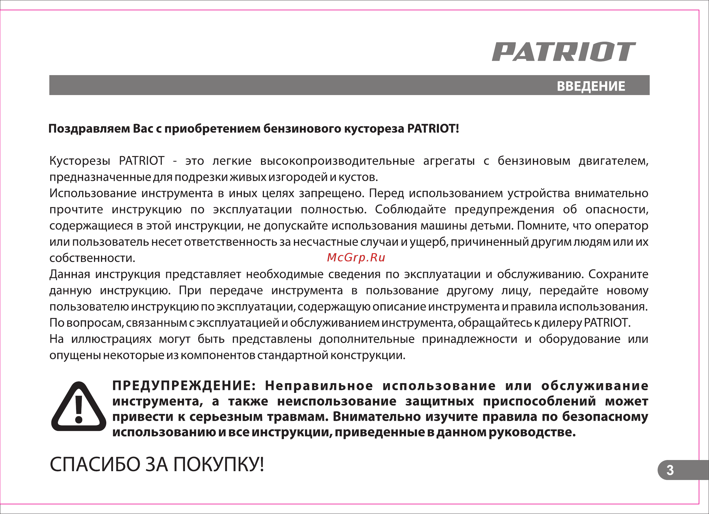 Patriot slp 610 715108110 [3/52] Использованию и все инструкции приведенные в данном руководстве