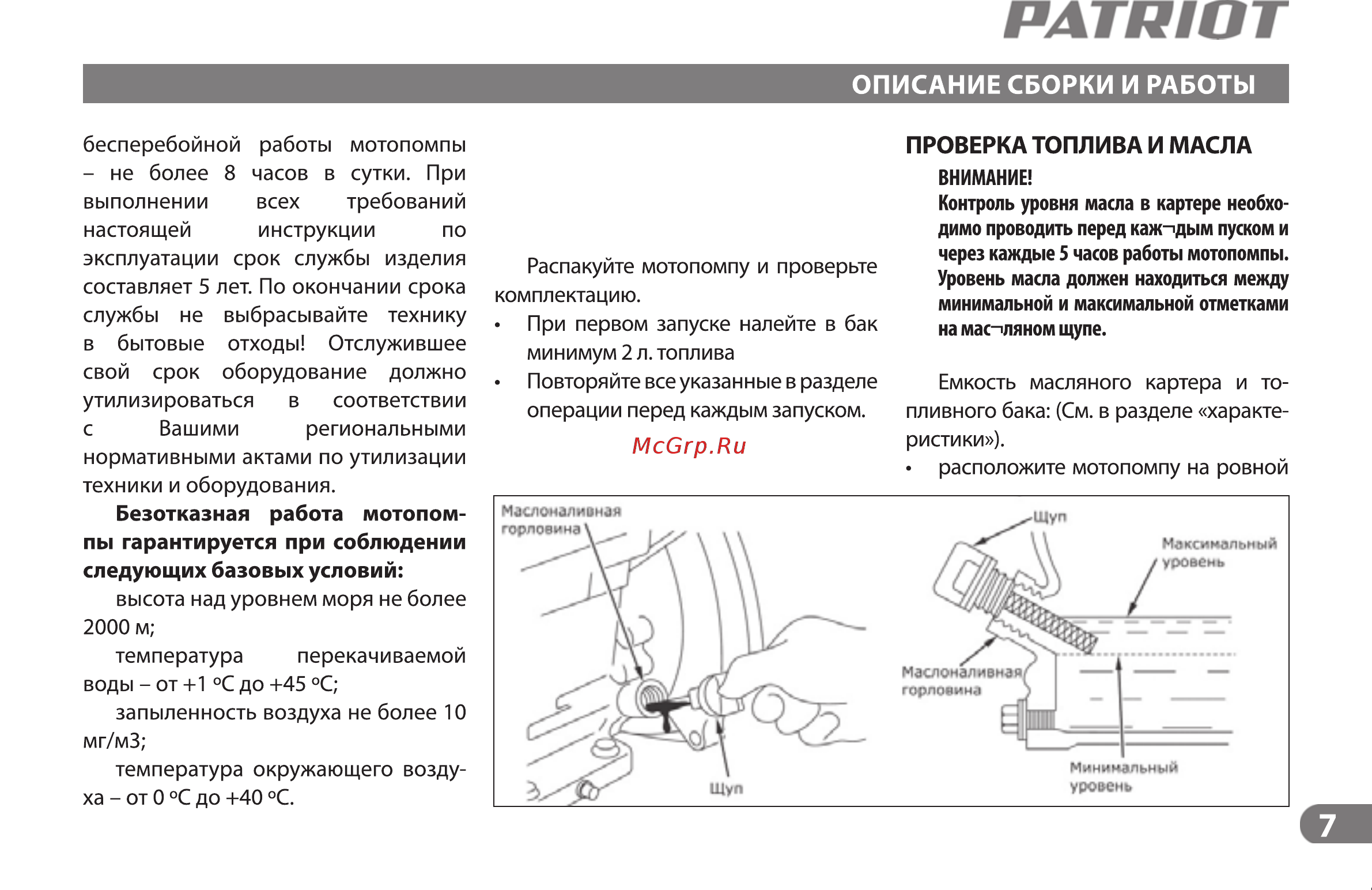 Patriot mp 2550 lh [7/19] Patriot