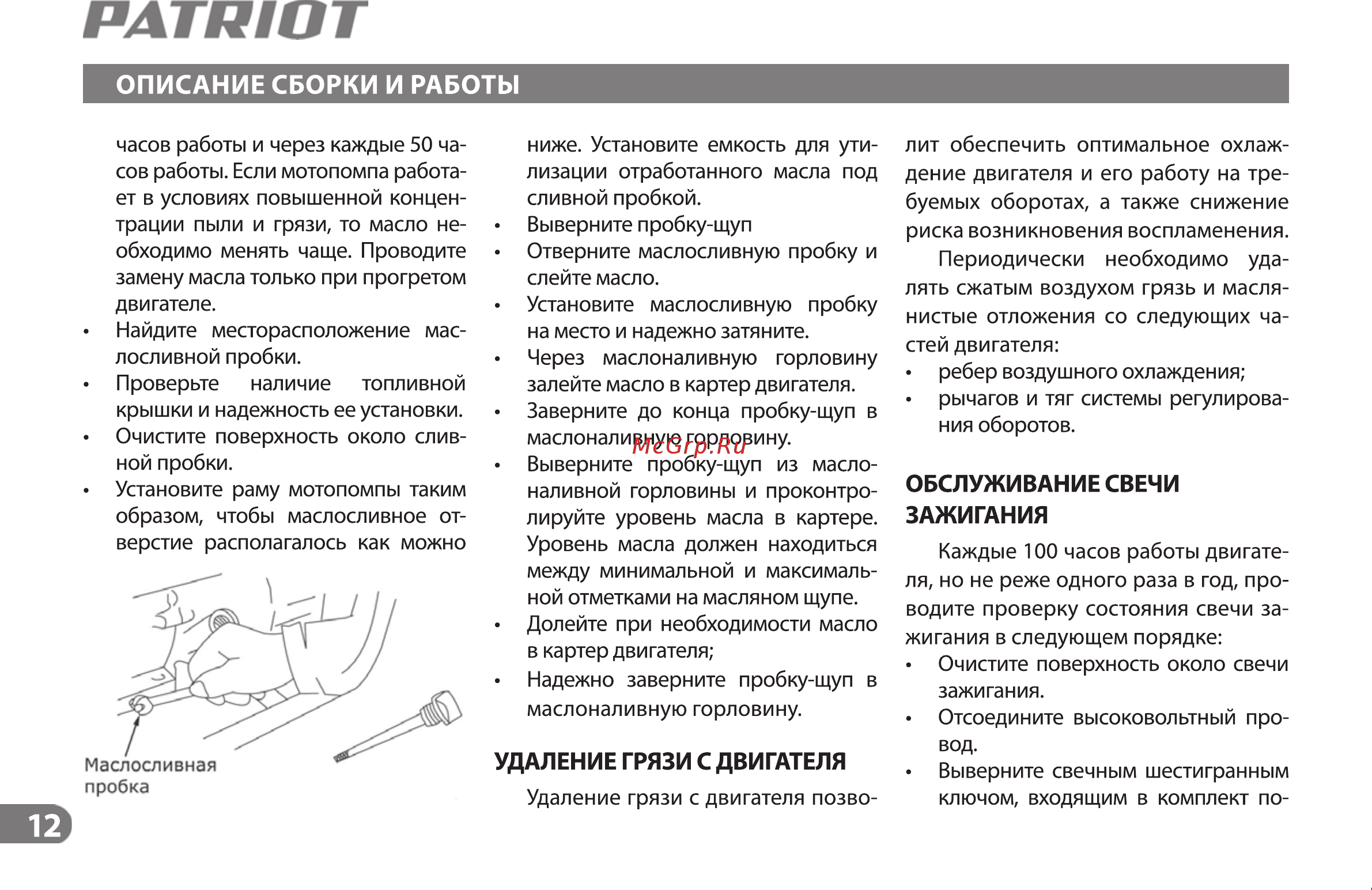 Patriot mp 2010 l [12/19] Patriot