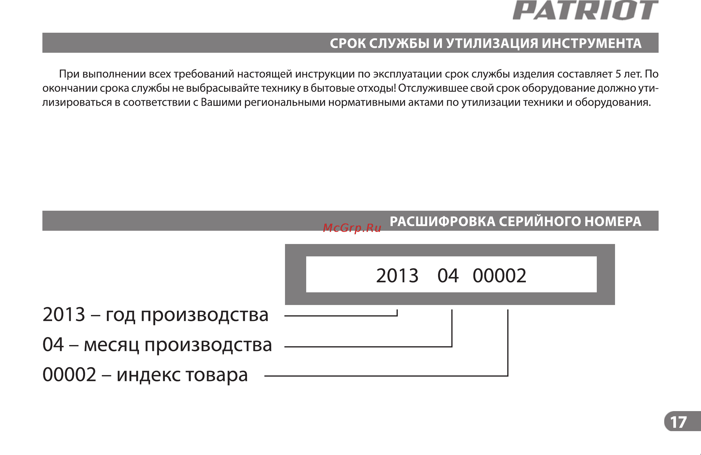 Patriot mp 2010 l [17/19] Patriot
