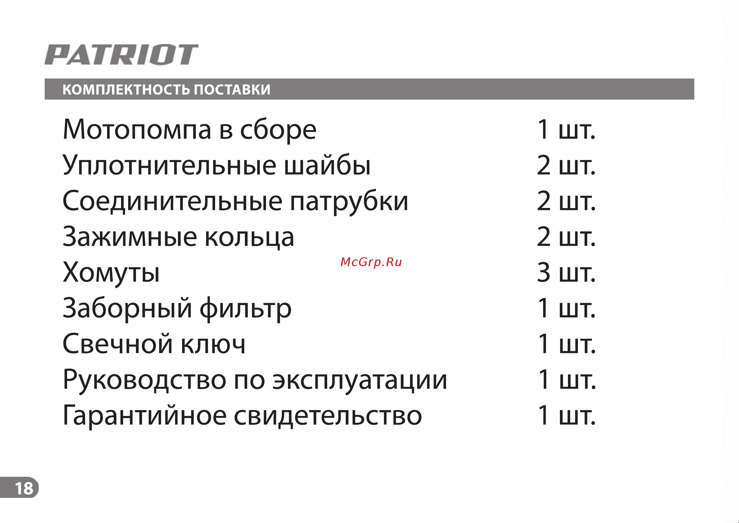 Patriot mp 2010 l Инструкция по эксплуатации онлайн [18/19] 196847