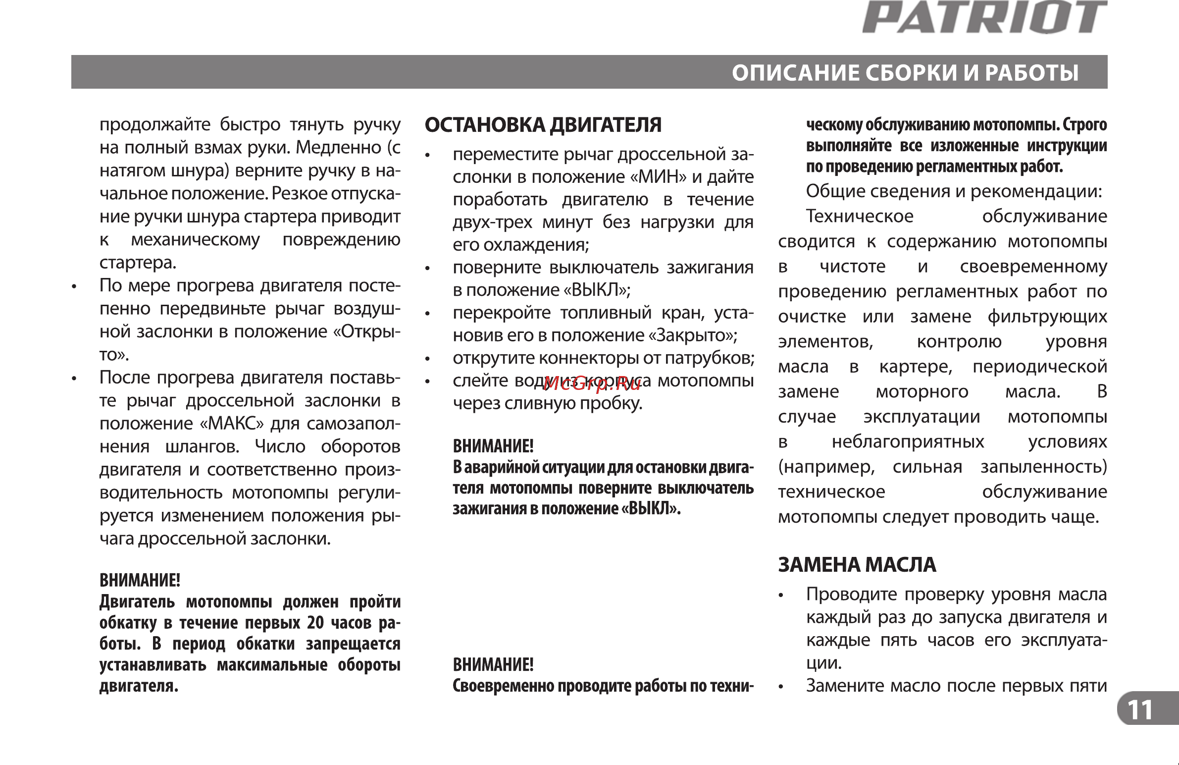 Patriot mp 1510 s [11/19] Описание сборки и работы