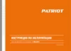 Patriot t 7085 p oregon Инструкция по эксплуатации