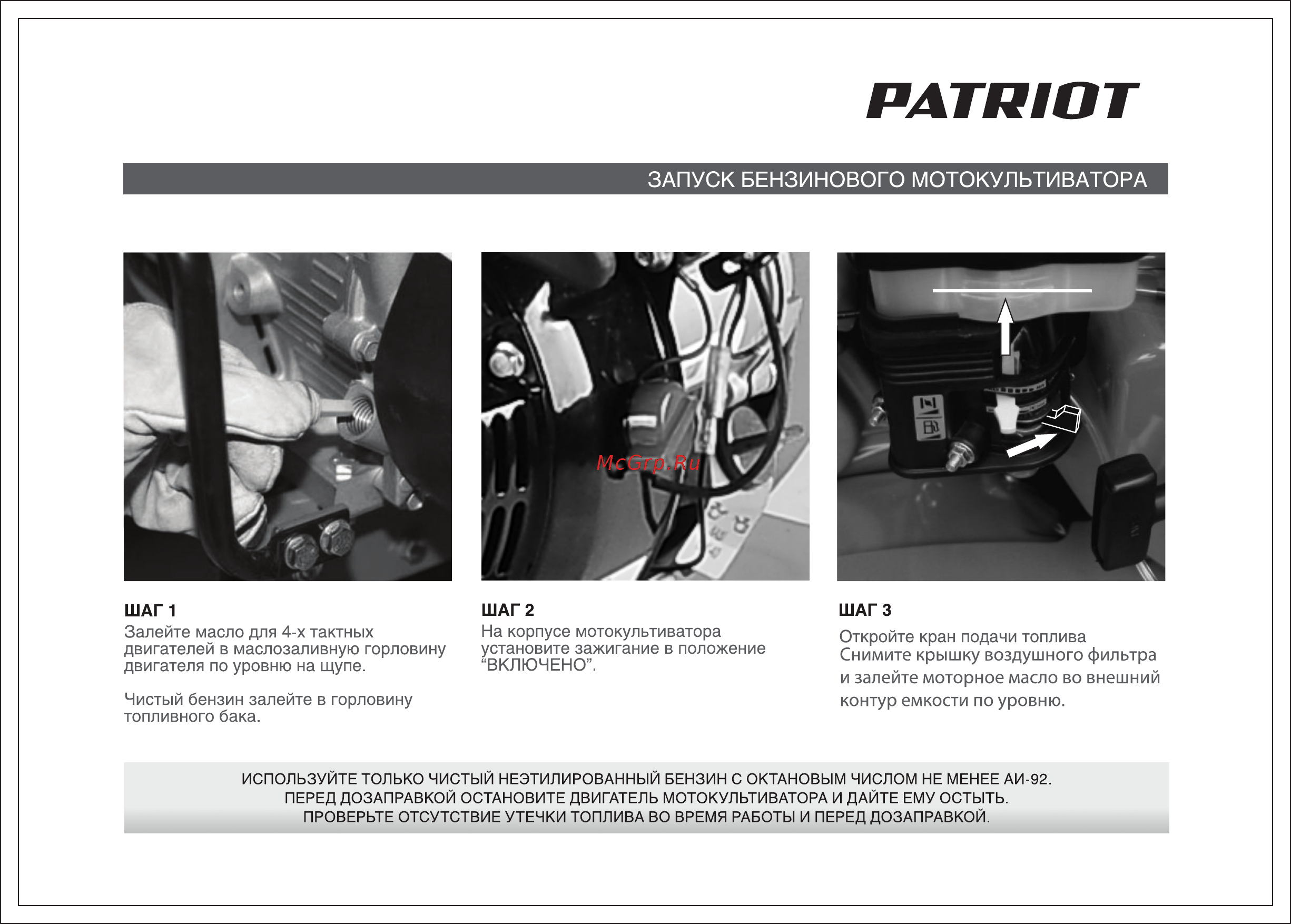 Patriot t 7085 p oregon [11/28] Страница 11