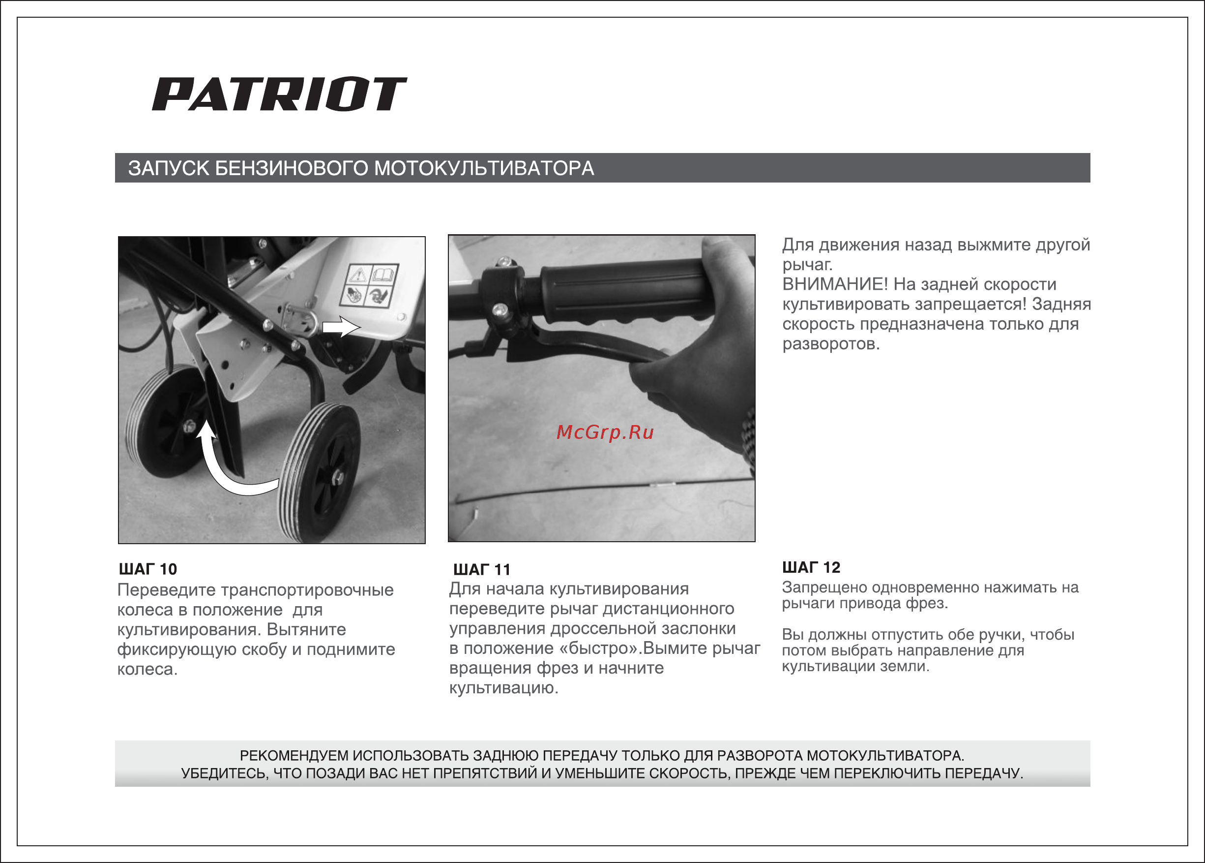 Patriot t 7085 p oregon [14/28] Страница 14