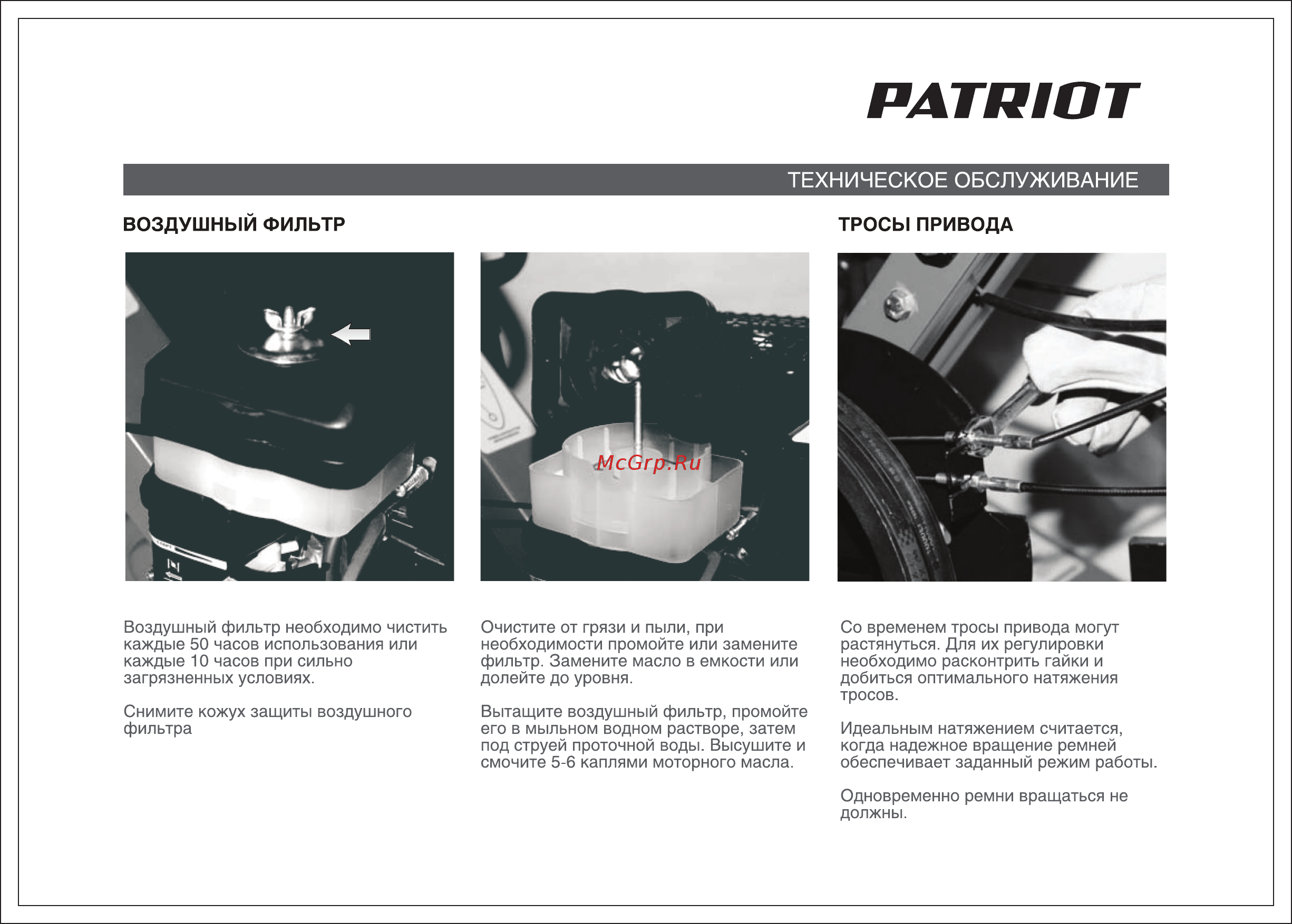 Patriot t 7085 p oregon [15/28] Страница 15