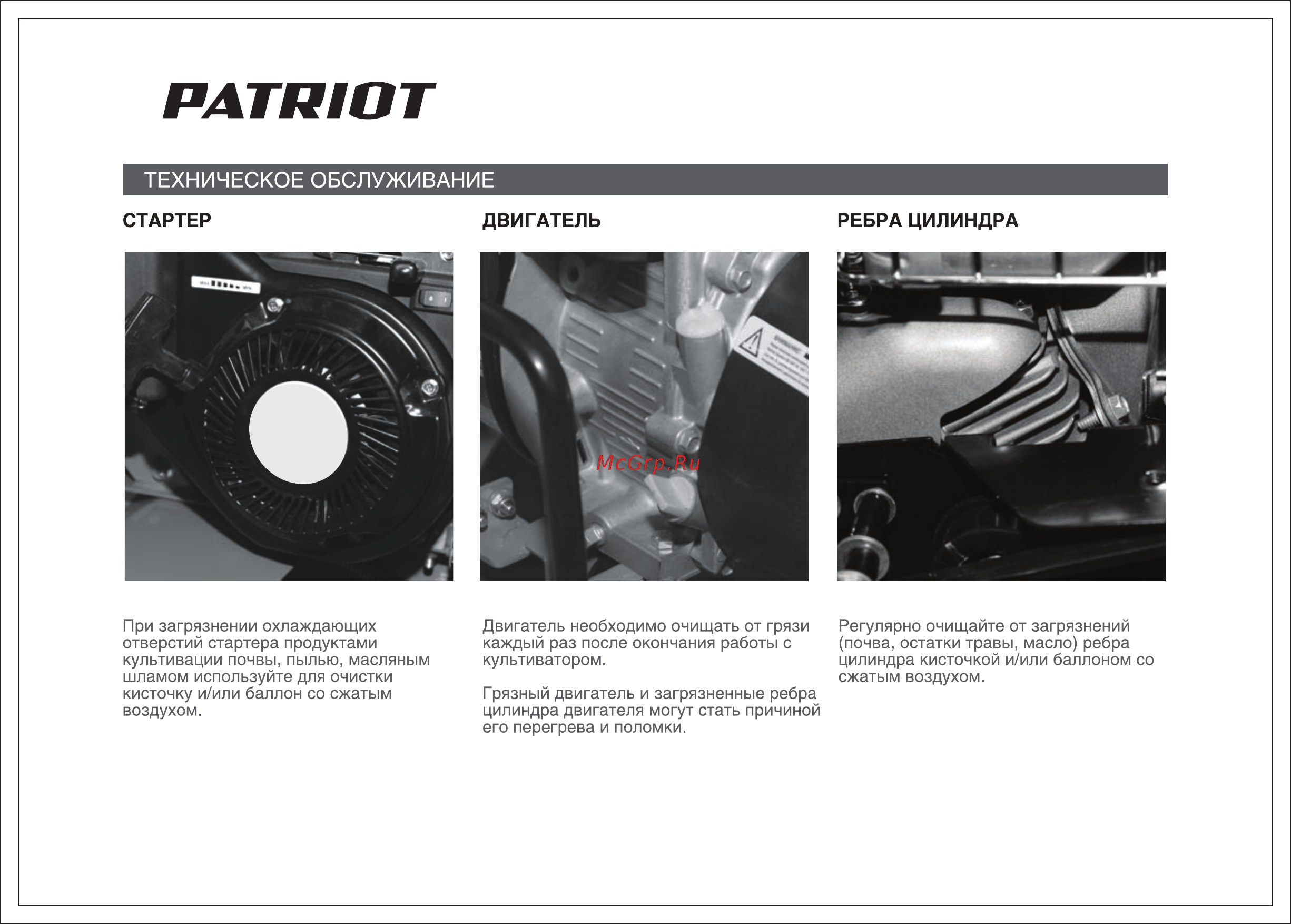 Patriot t 7085 p oregon [16/28] Страница 16