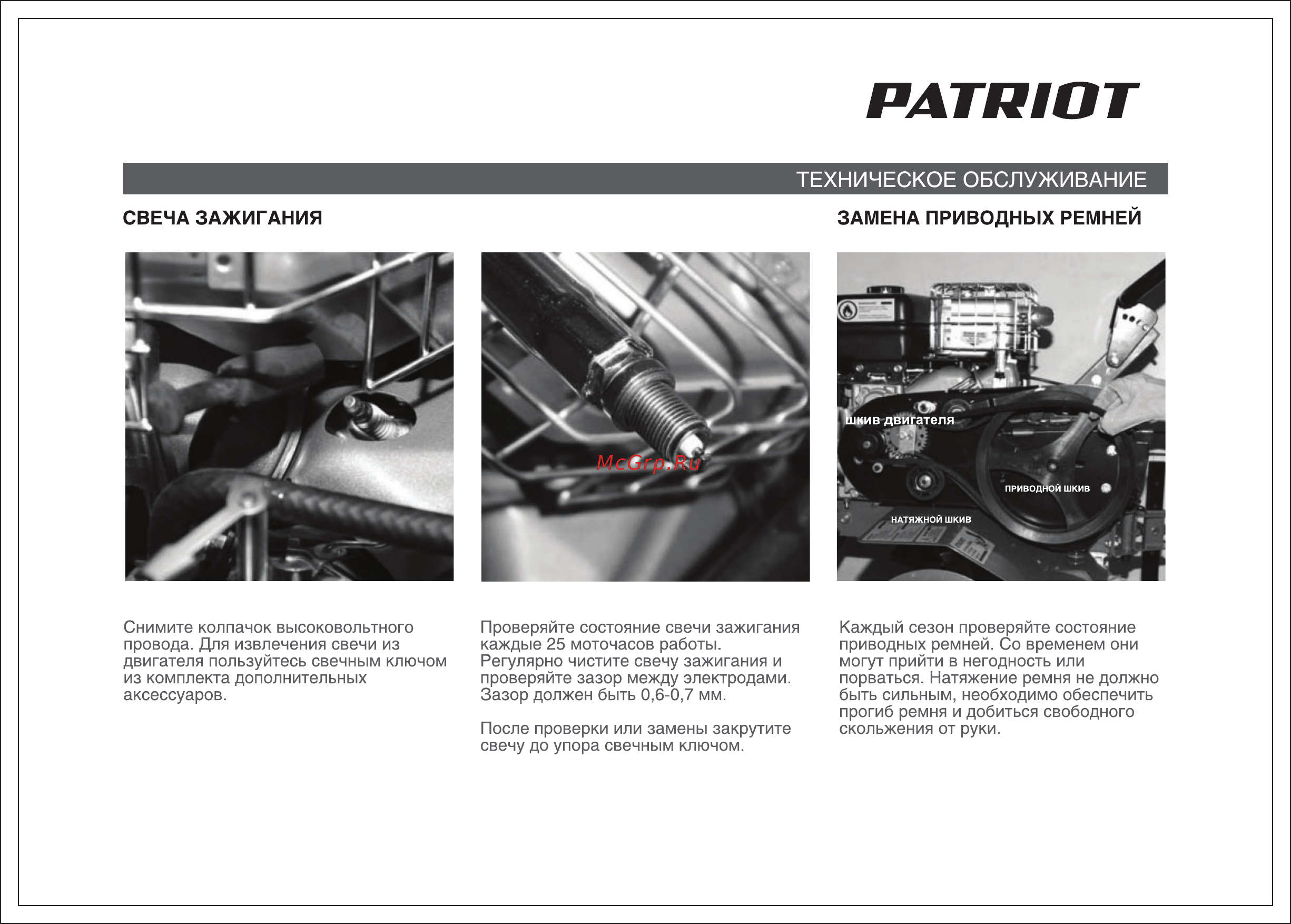 Patriot t 7085 p oregon [17/28] Страница 17